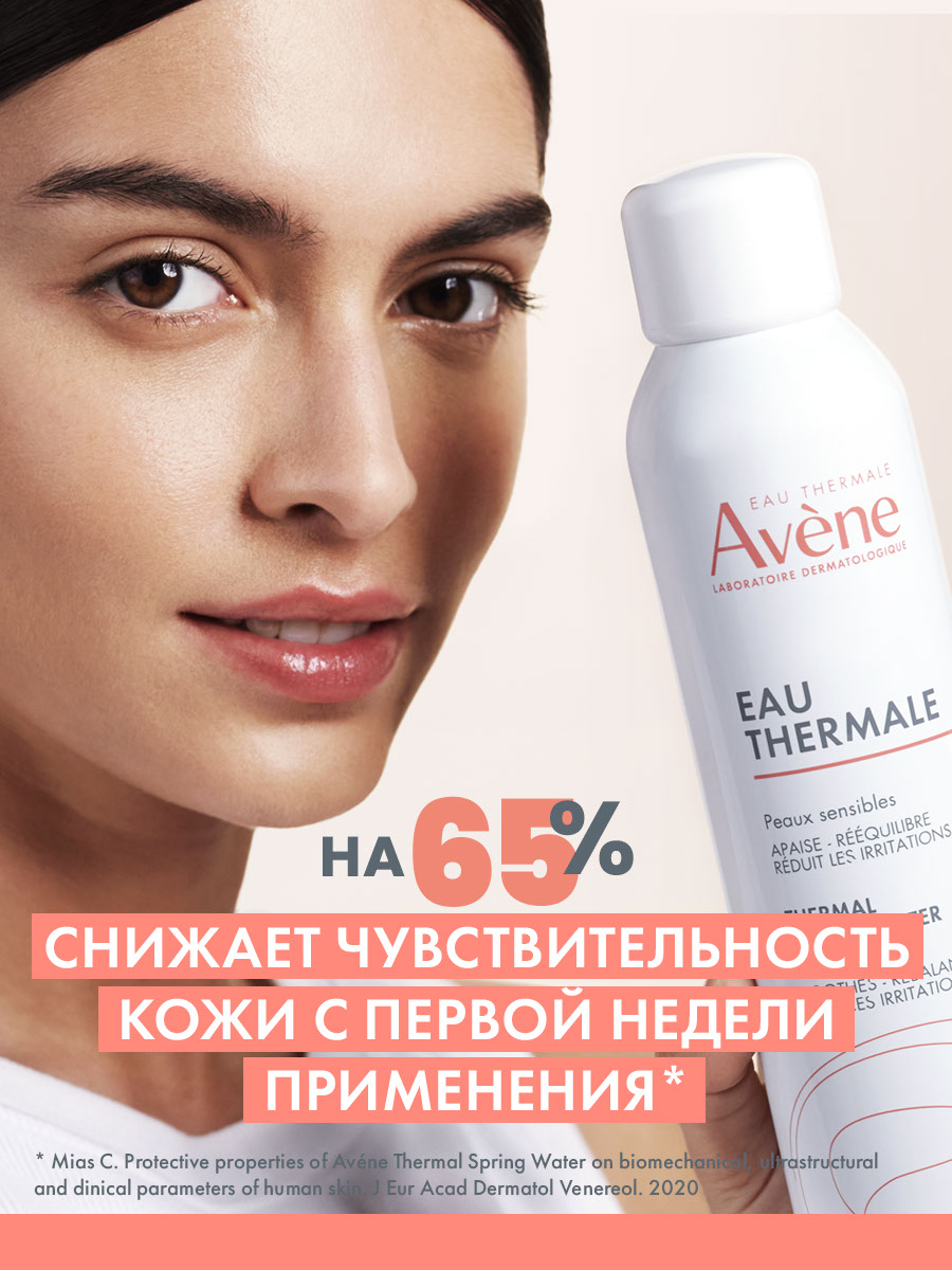 Avene, термальная вода, спрей 150 мл