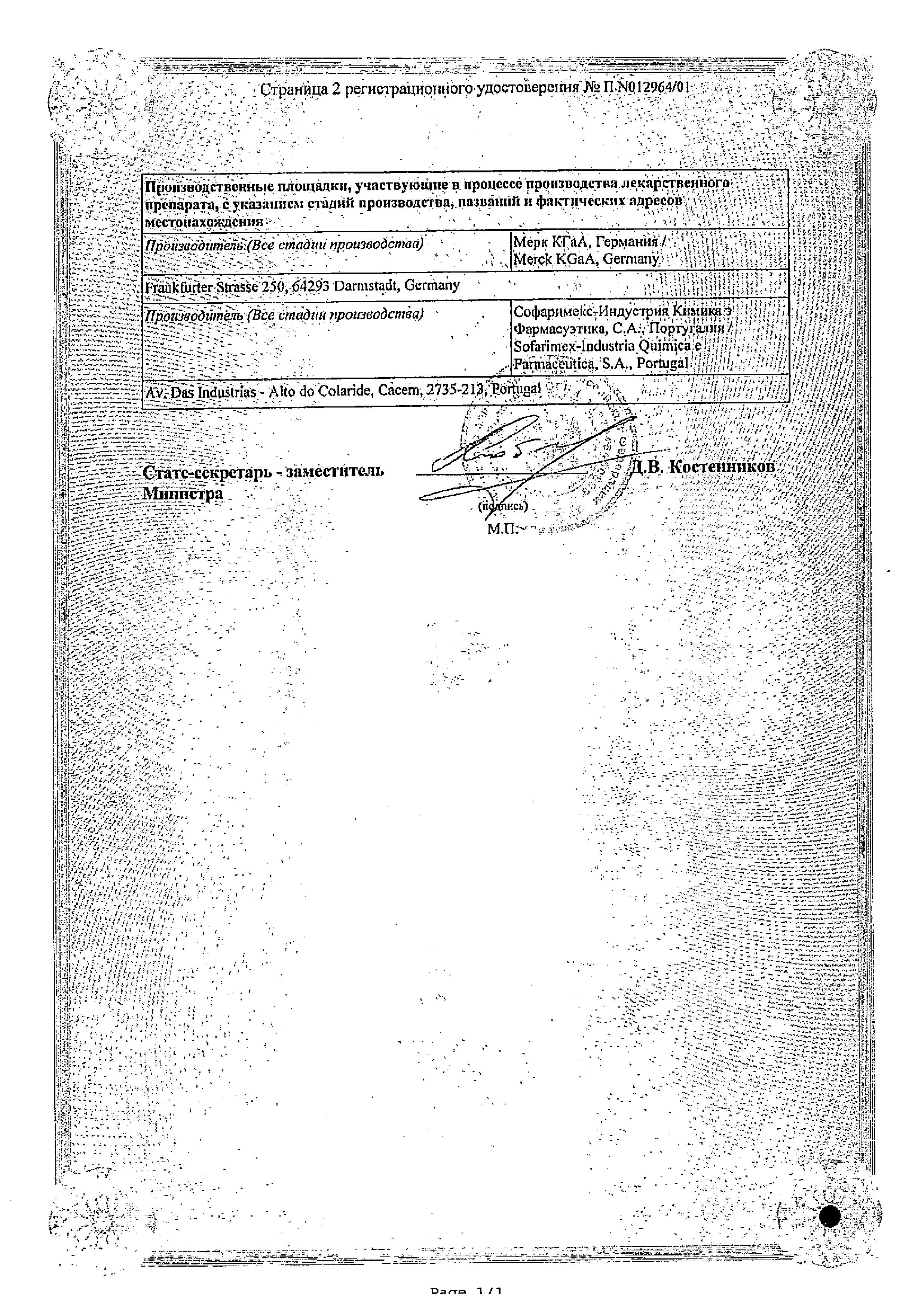 Сертификат на Називин