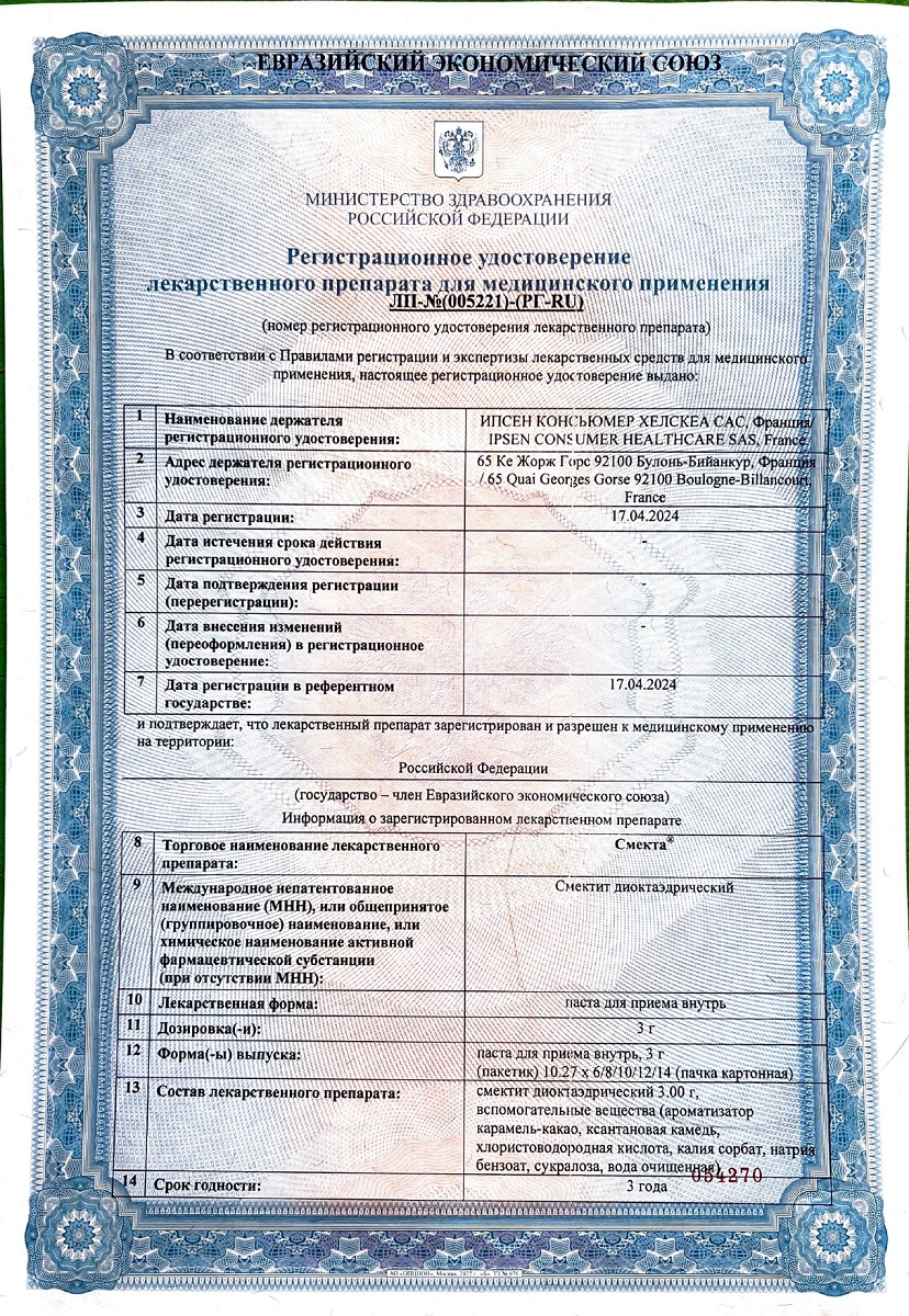 Сертификат на Смекта