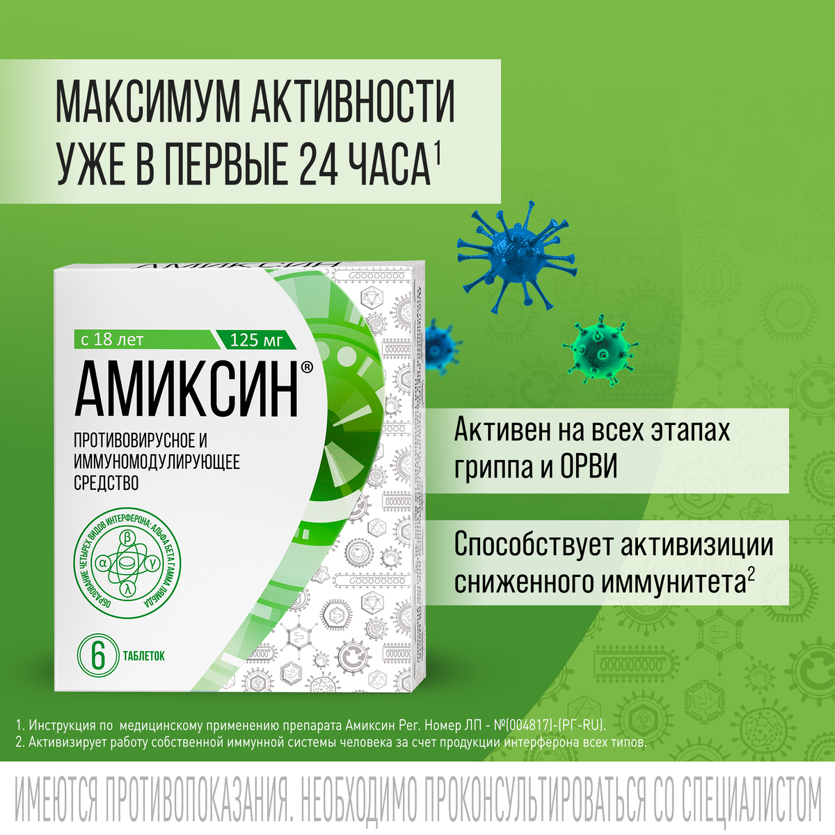 Упаковка препарата Амиксин, таблетки покрыт. плен. об. 125 мг,  6 шт.