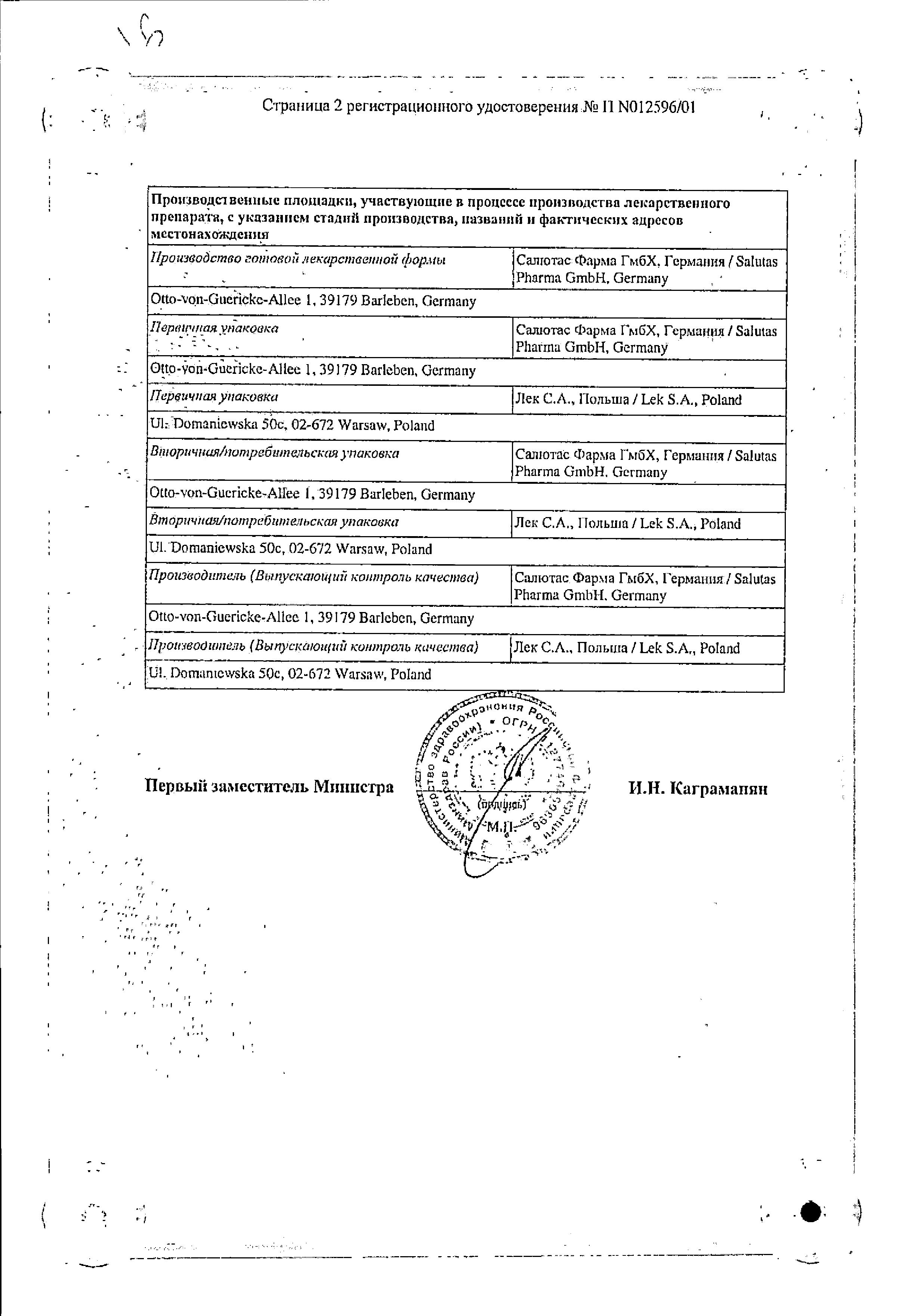 Сертификат на Амброгексал