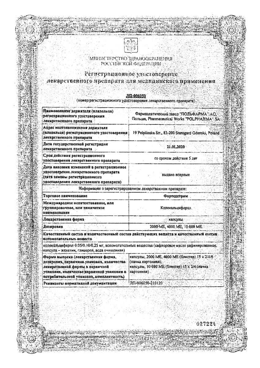 Сертификат на Фортедетрим