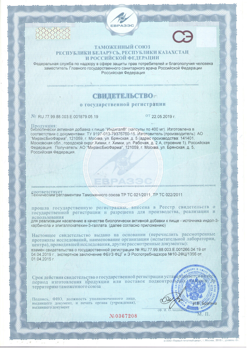 Сертификат на Индигал