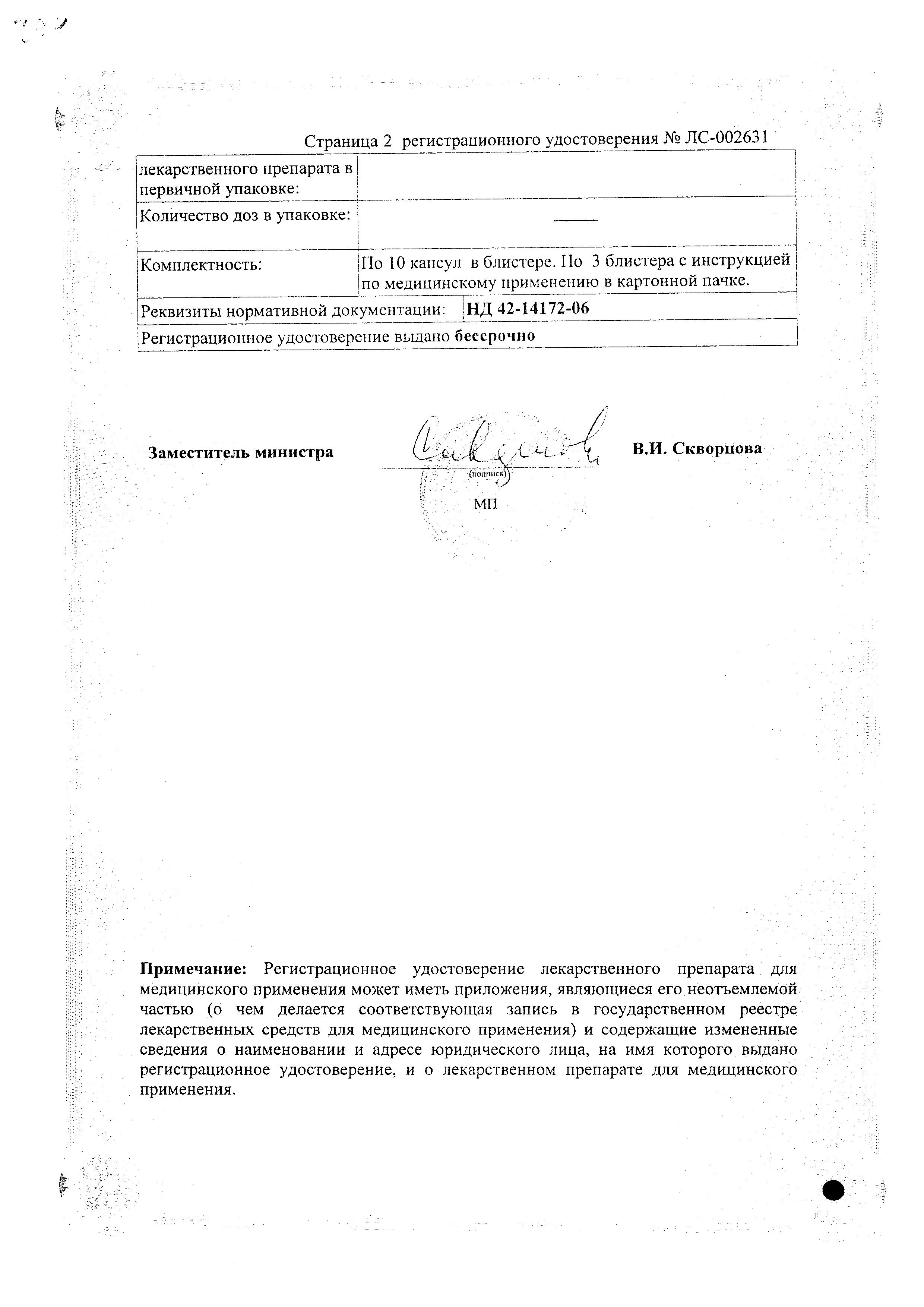 Сертификат на Пепсан Р