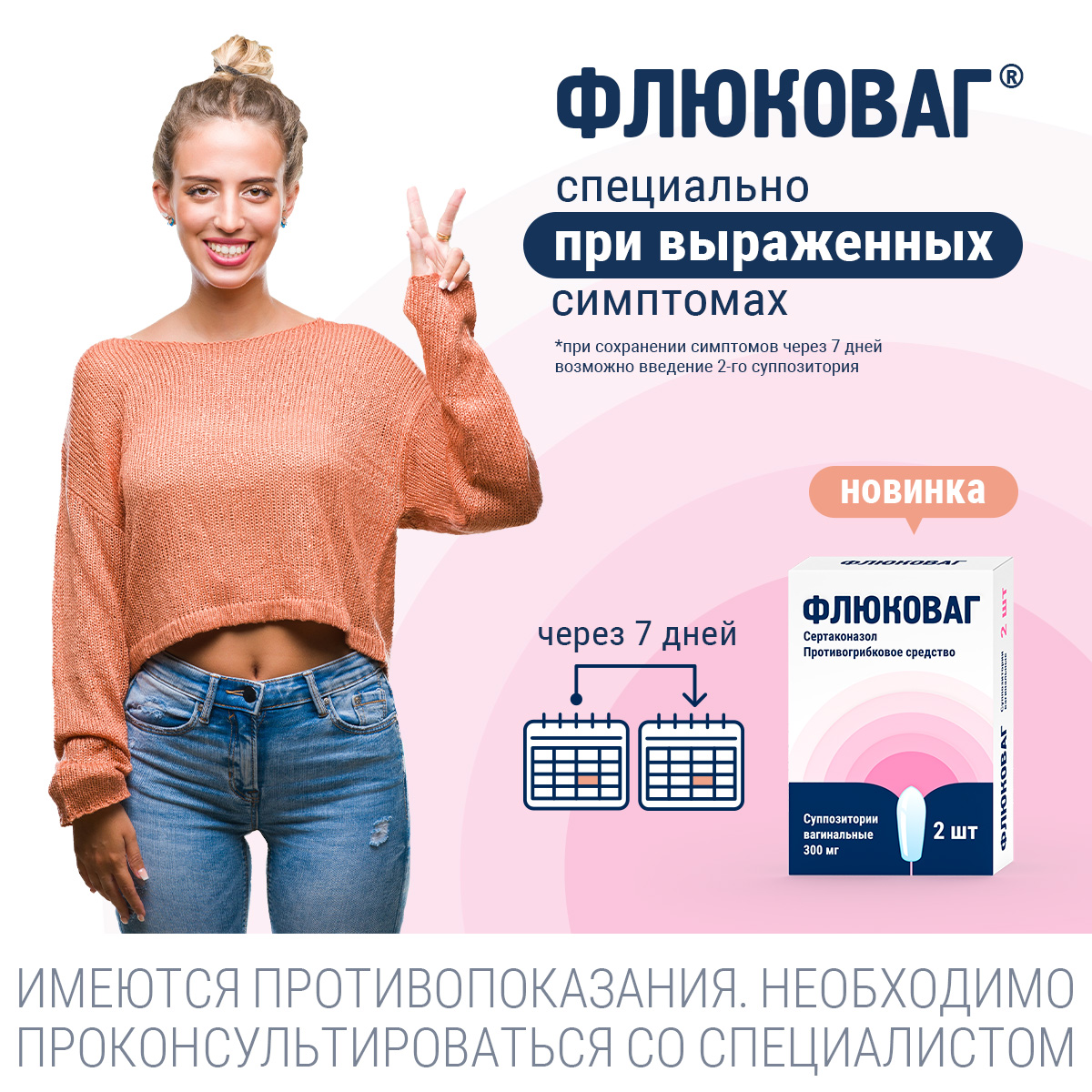 Упаковка препарата Флюковаг, суппозитории вагинальные 300 мг, 2 шт.