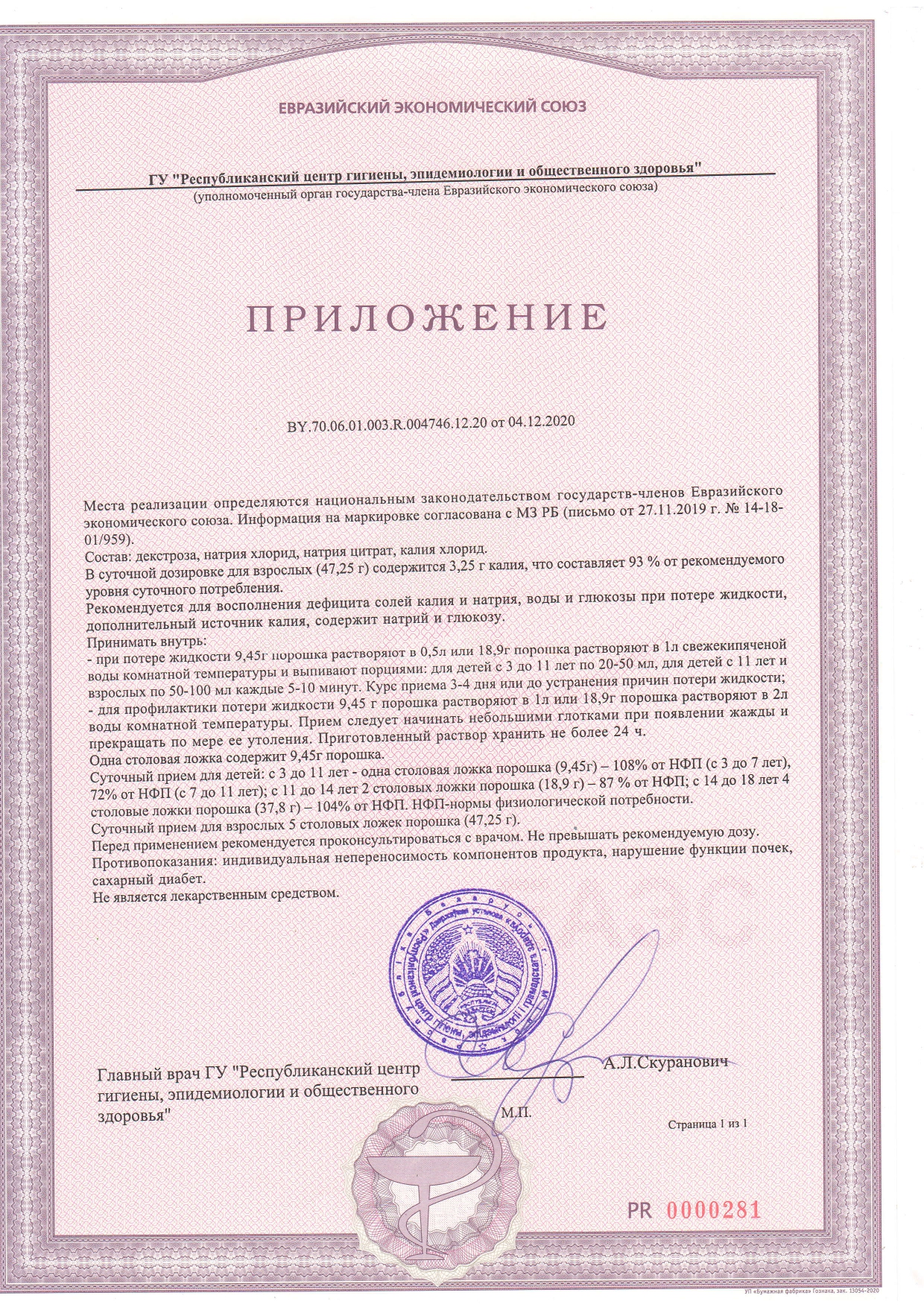 Сертификат на Полигидрин