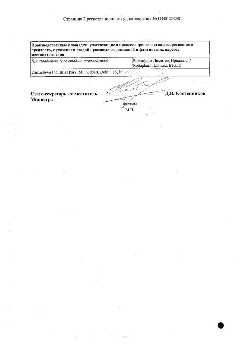 Сертификат на Тиоктацид БВ