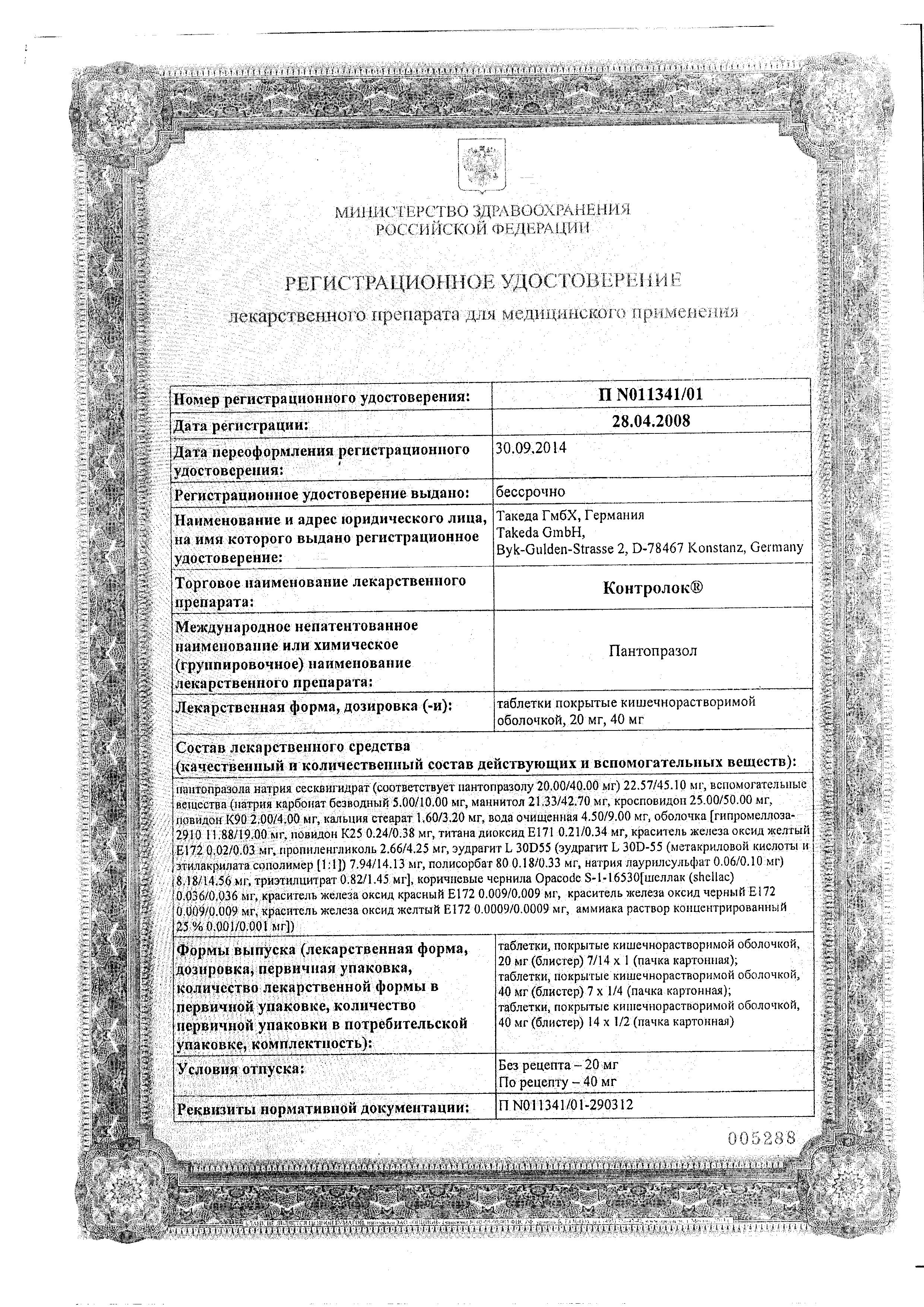 Сертификат на Контролок