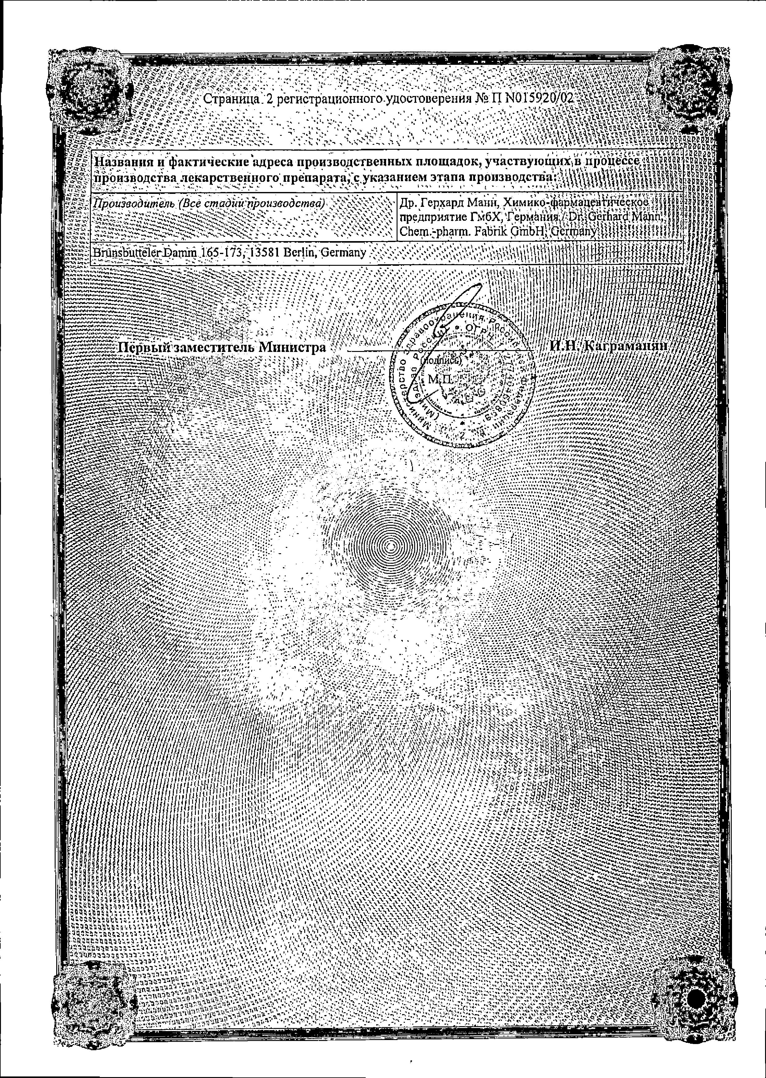 Сертификат на Флоксал