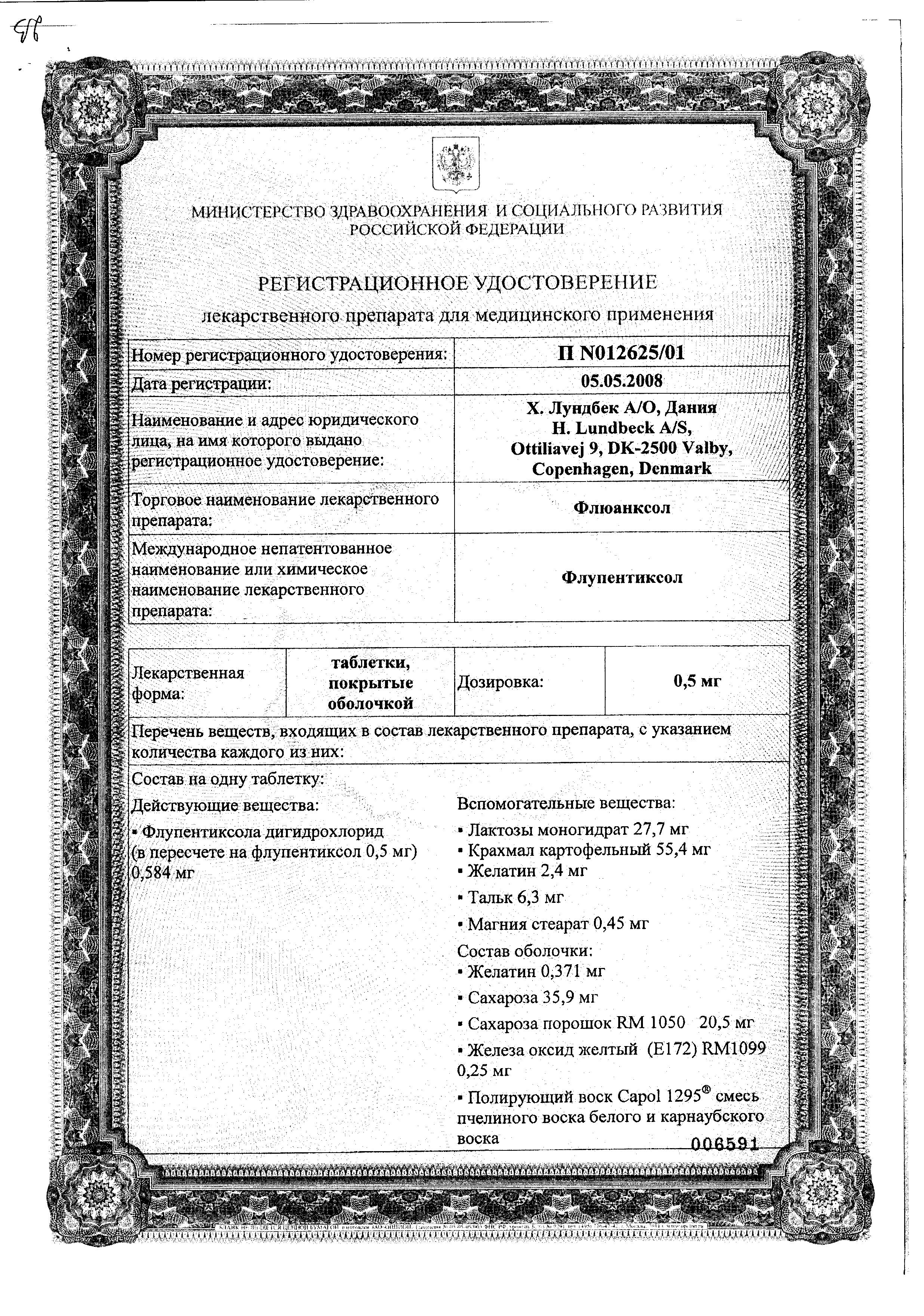 Сертификат на Флюанксол