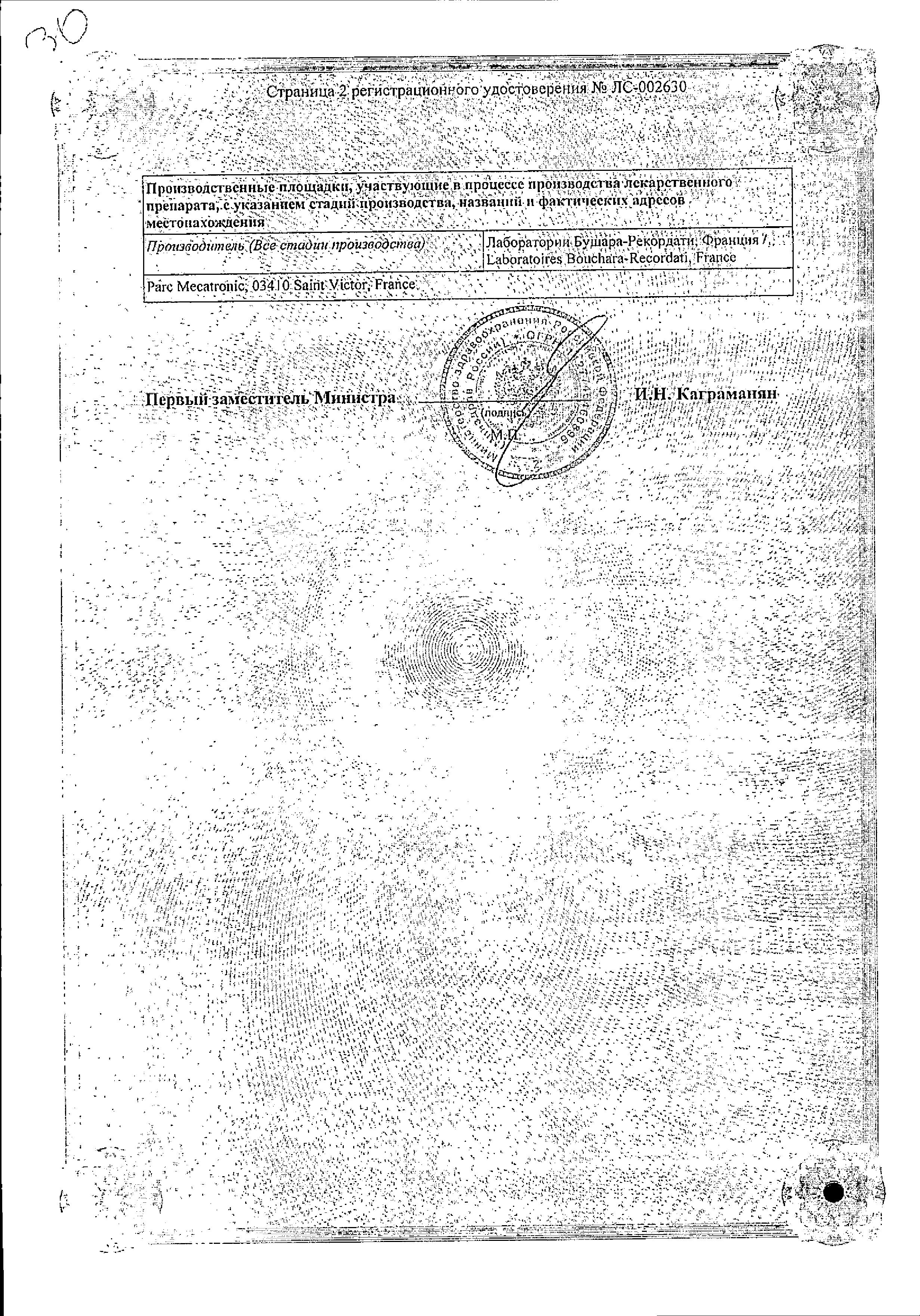 Сертификат на Клималанин