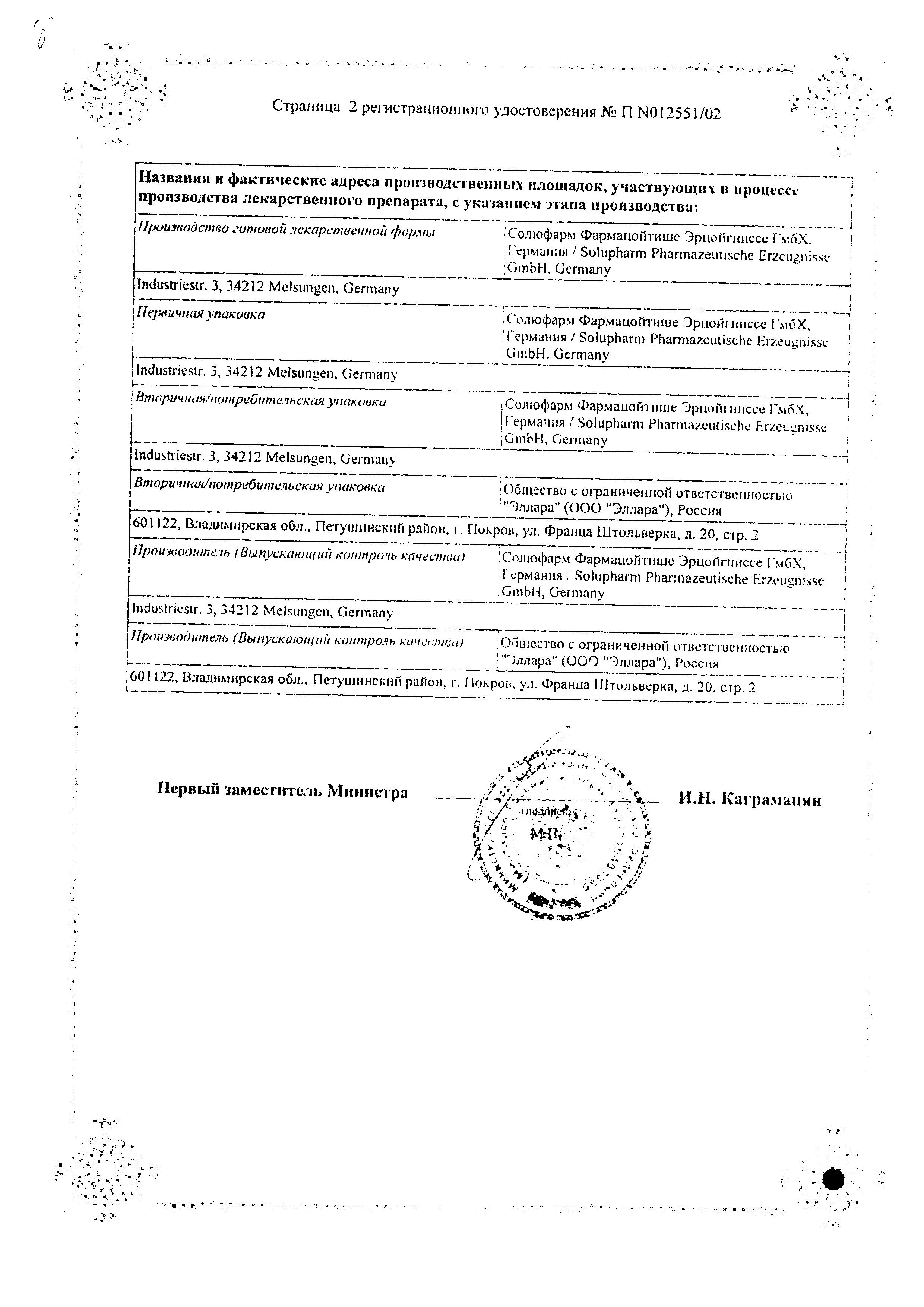 Сертификат на Мильгамма