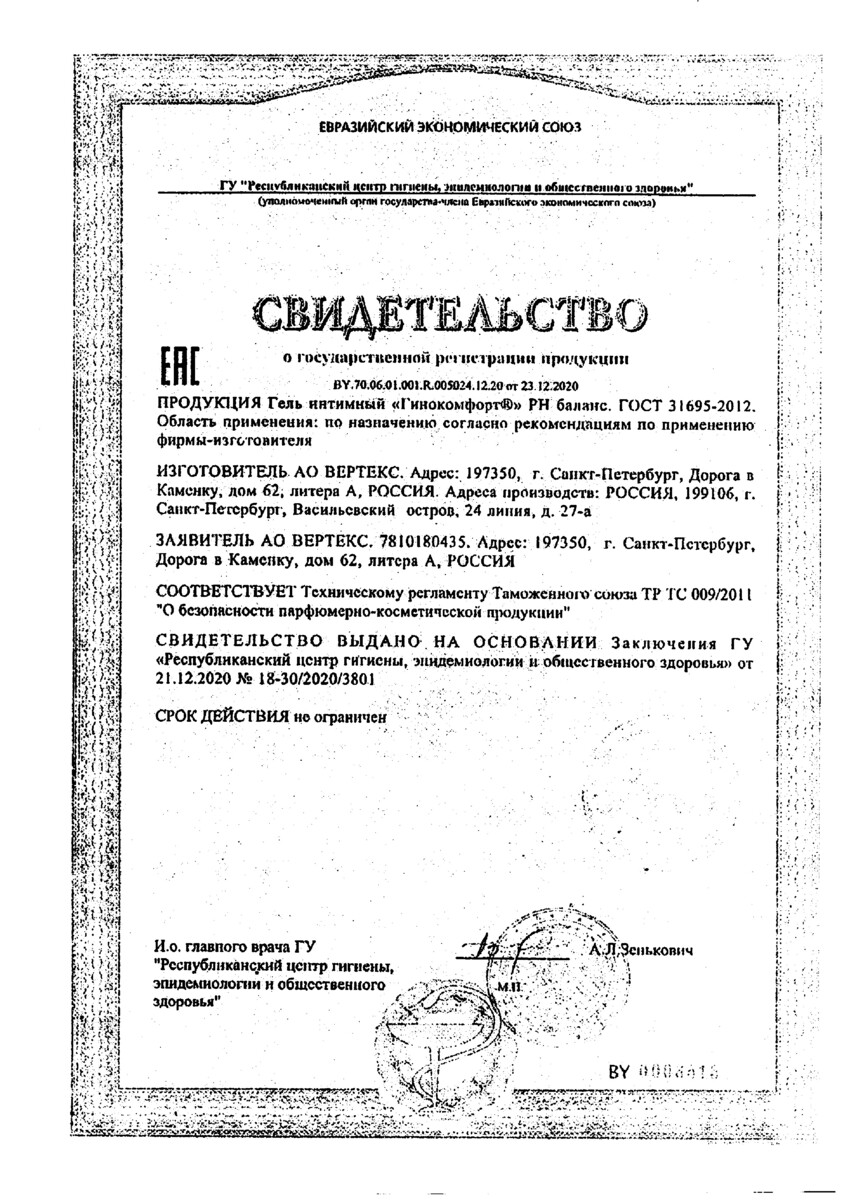 Сертификат на Гинокомфорт