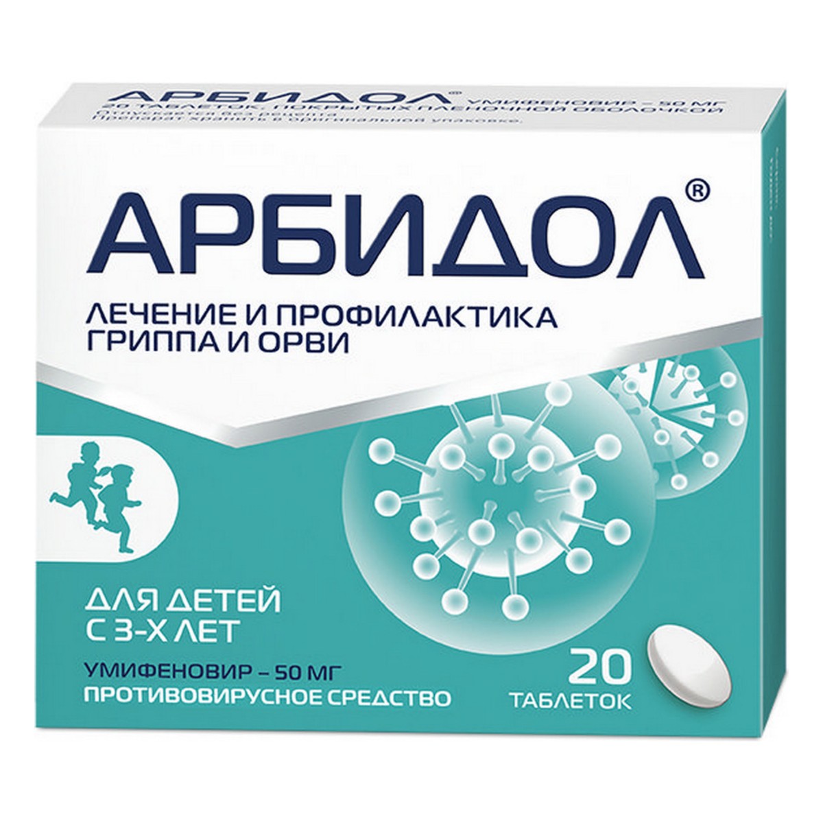 Упаковка препарата Арбидол, таблетки покрыт. плен. об. 50 мг, 20 шт.