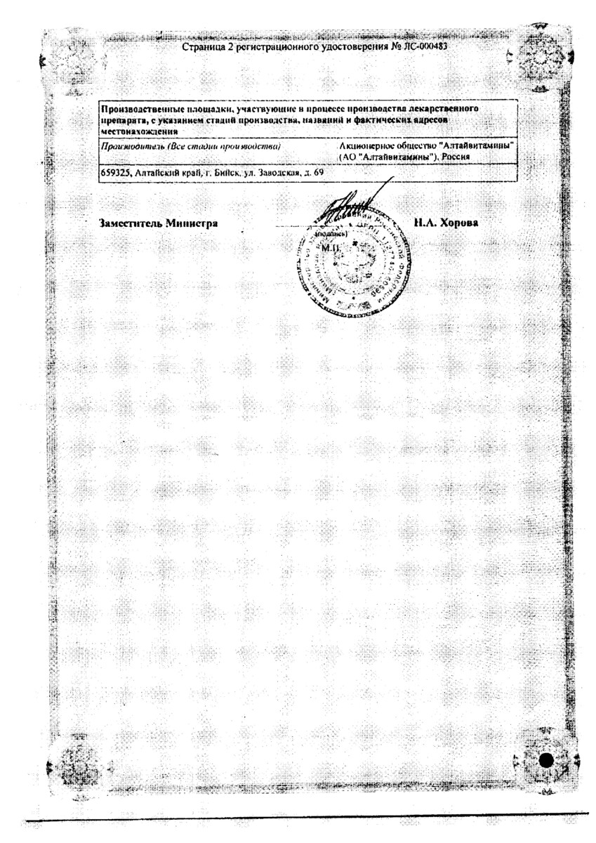 Сертификат на Гепариновая мазь