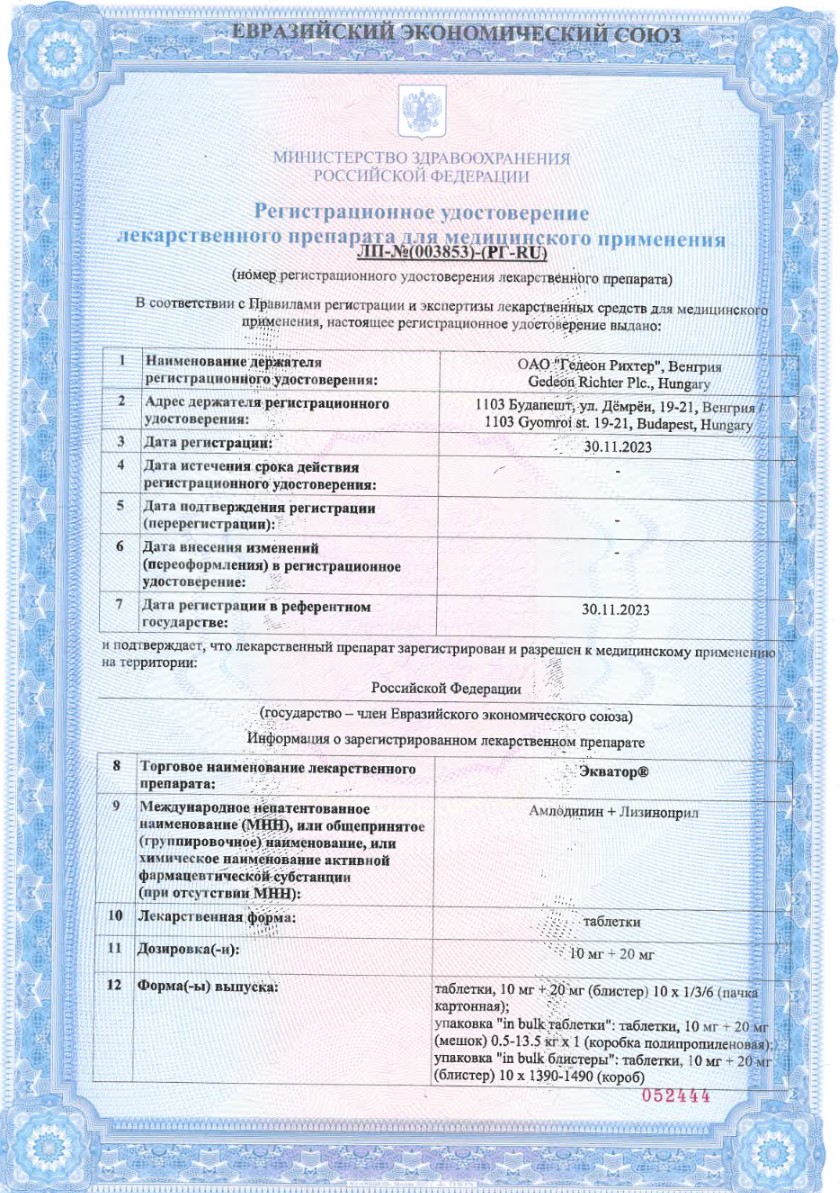 Сертификат на Экватор