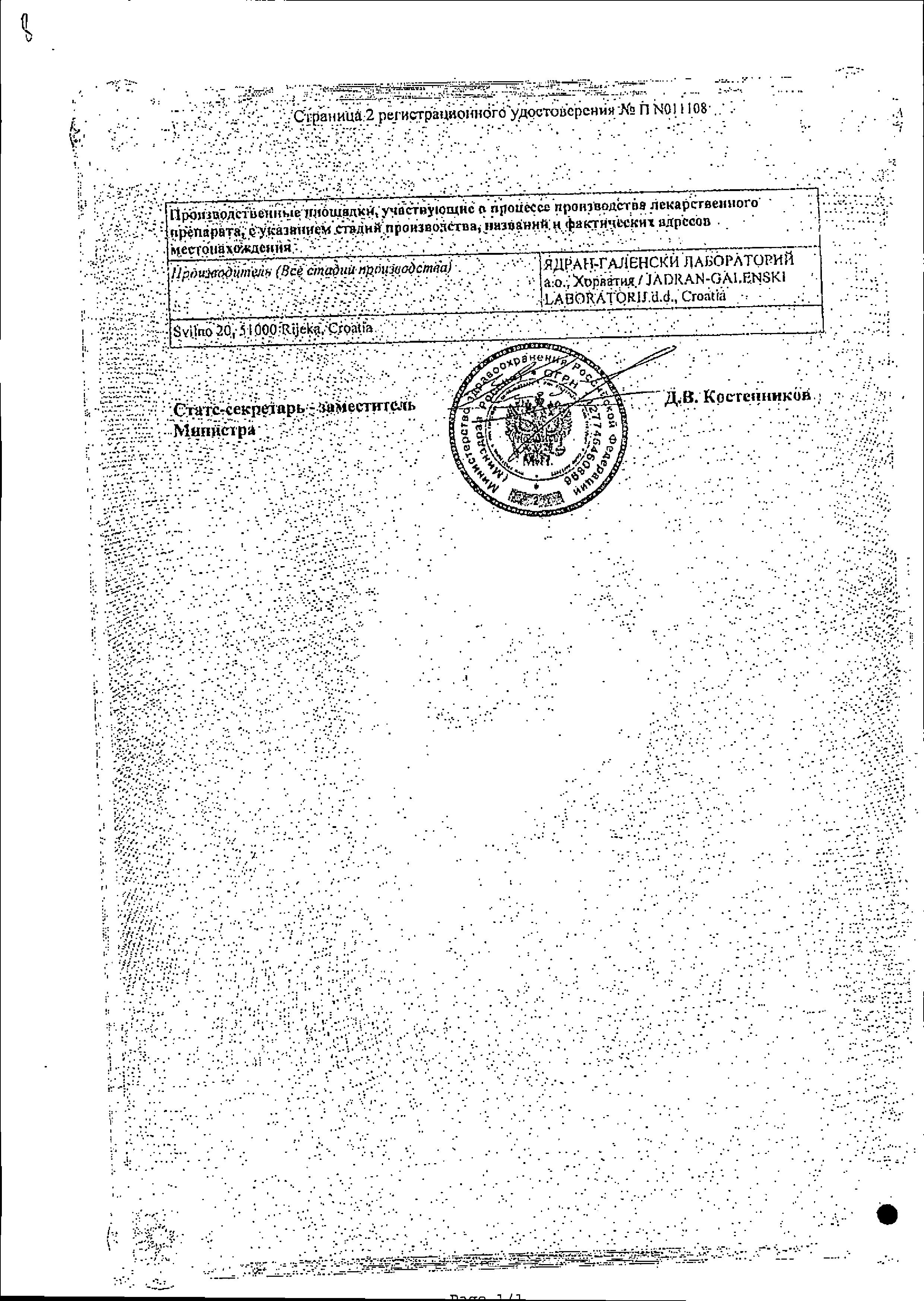 Сертификат на Новатенол