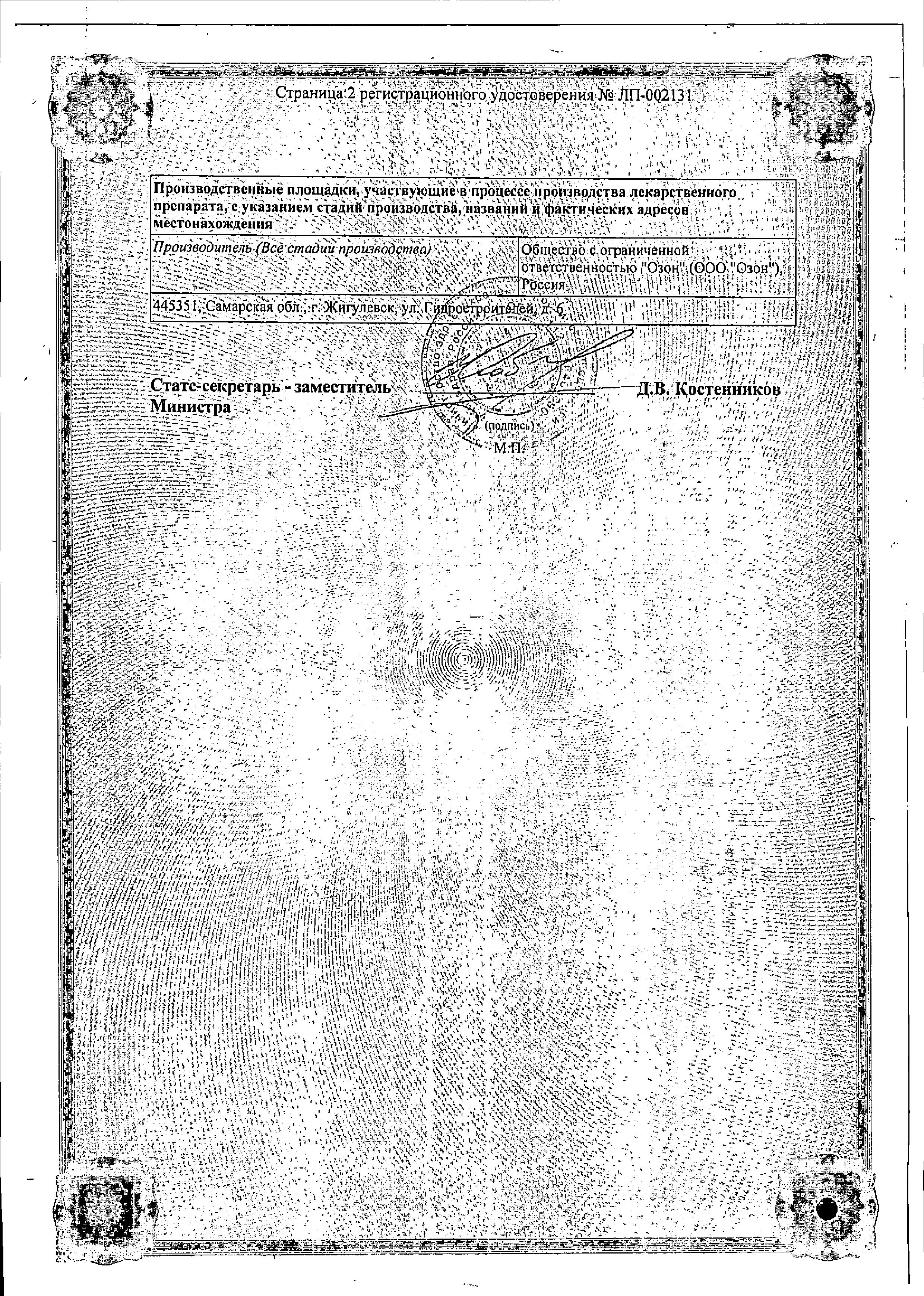 Сертификат на Индометацин