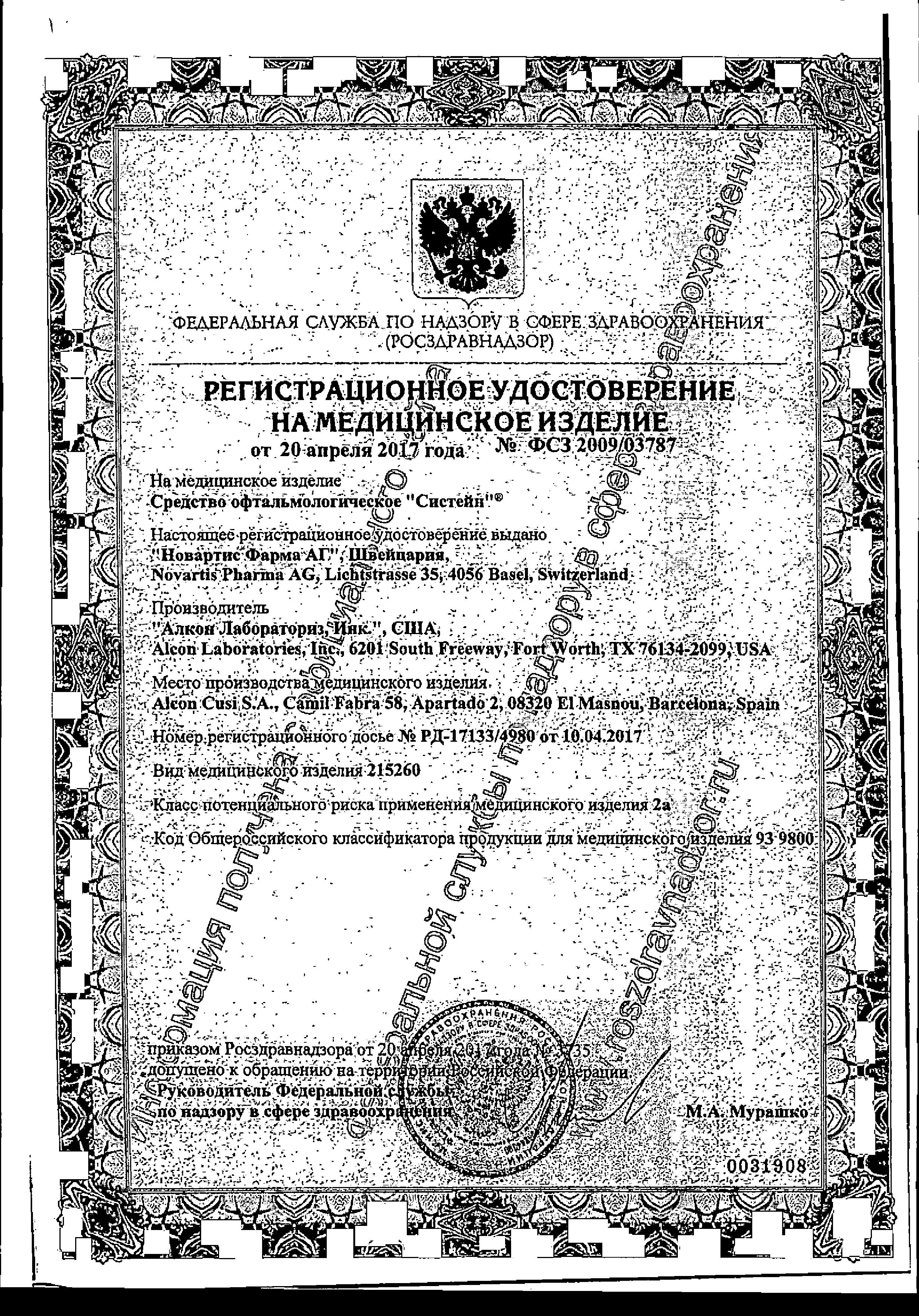 Сертификат на Систейн