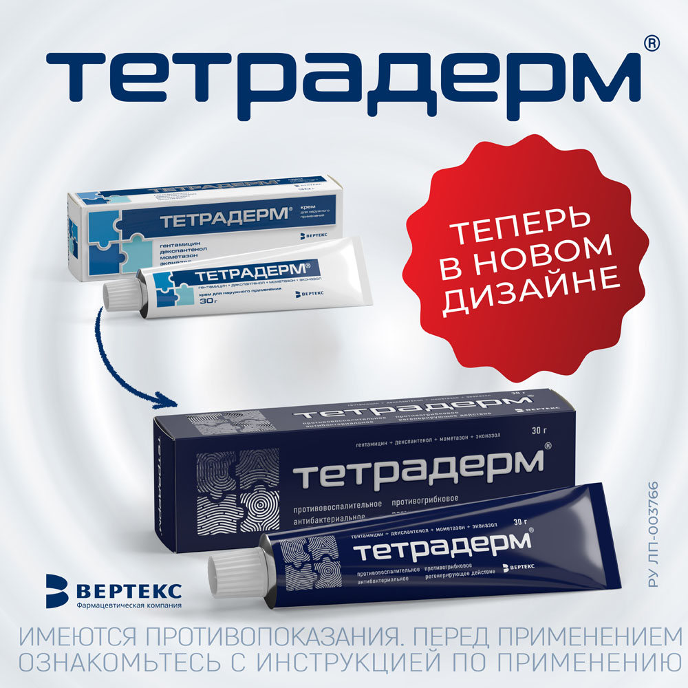 Упаковка препарата Тетрадерм, крем 30 г