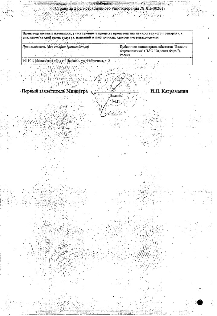 Сертификат на Аминазин, драже 25 мг, 10 шт.