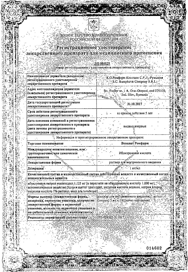 Сертификат на Виванат