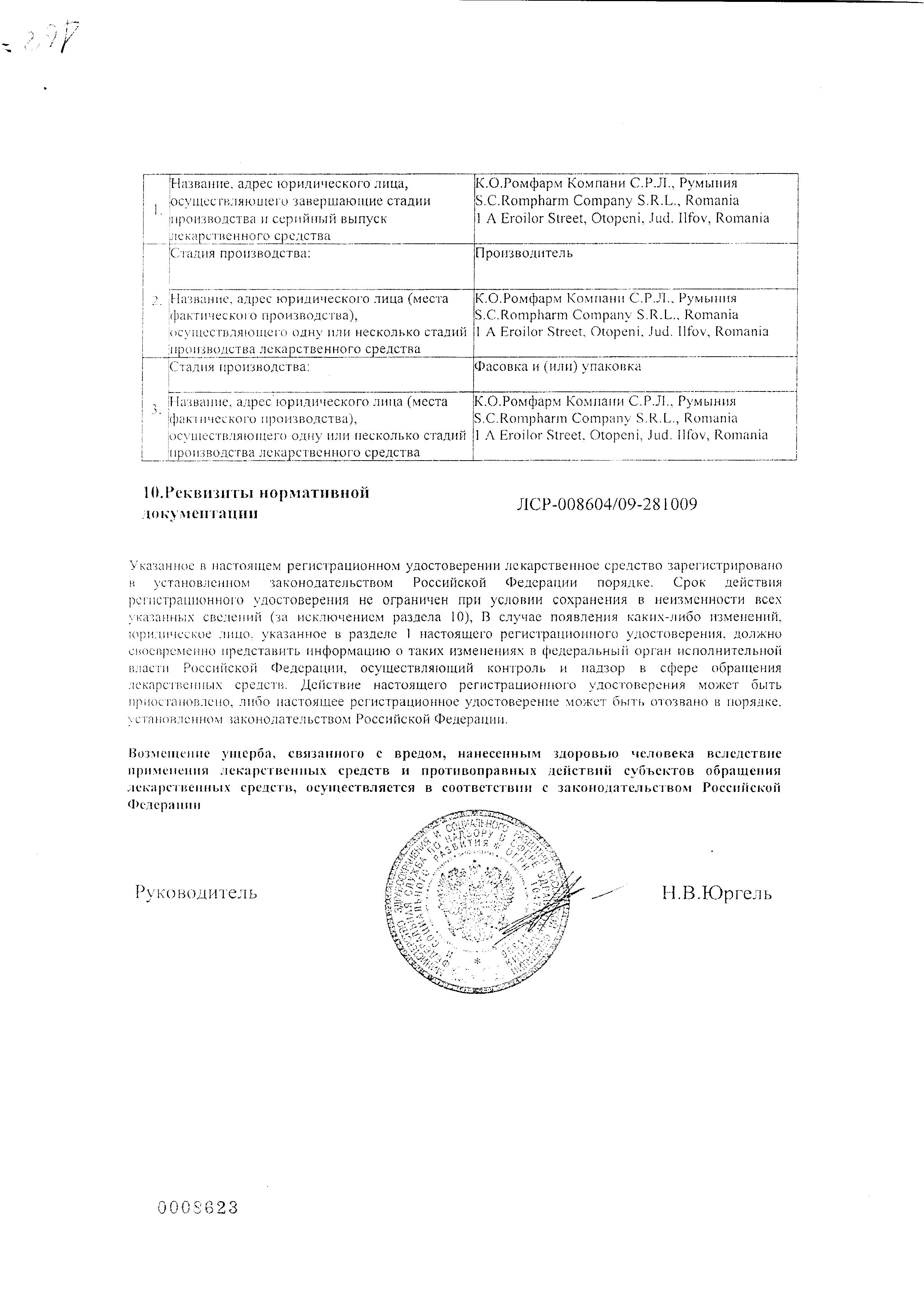 Сертификат на Бетофтан