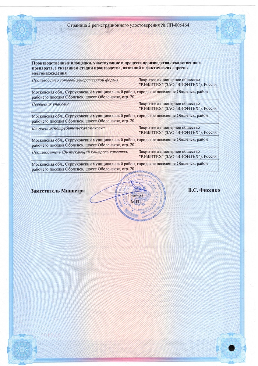 Сертификат на Плюща сироп