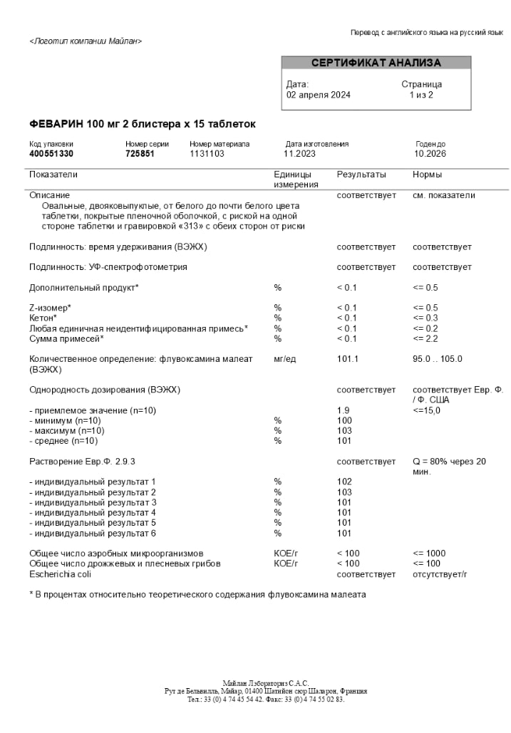 Сертификат на Феварин