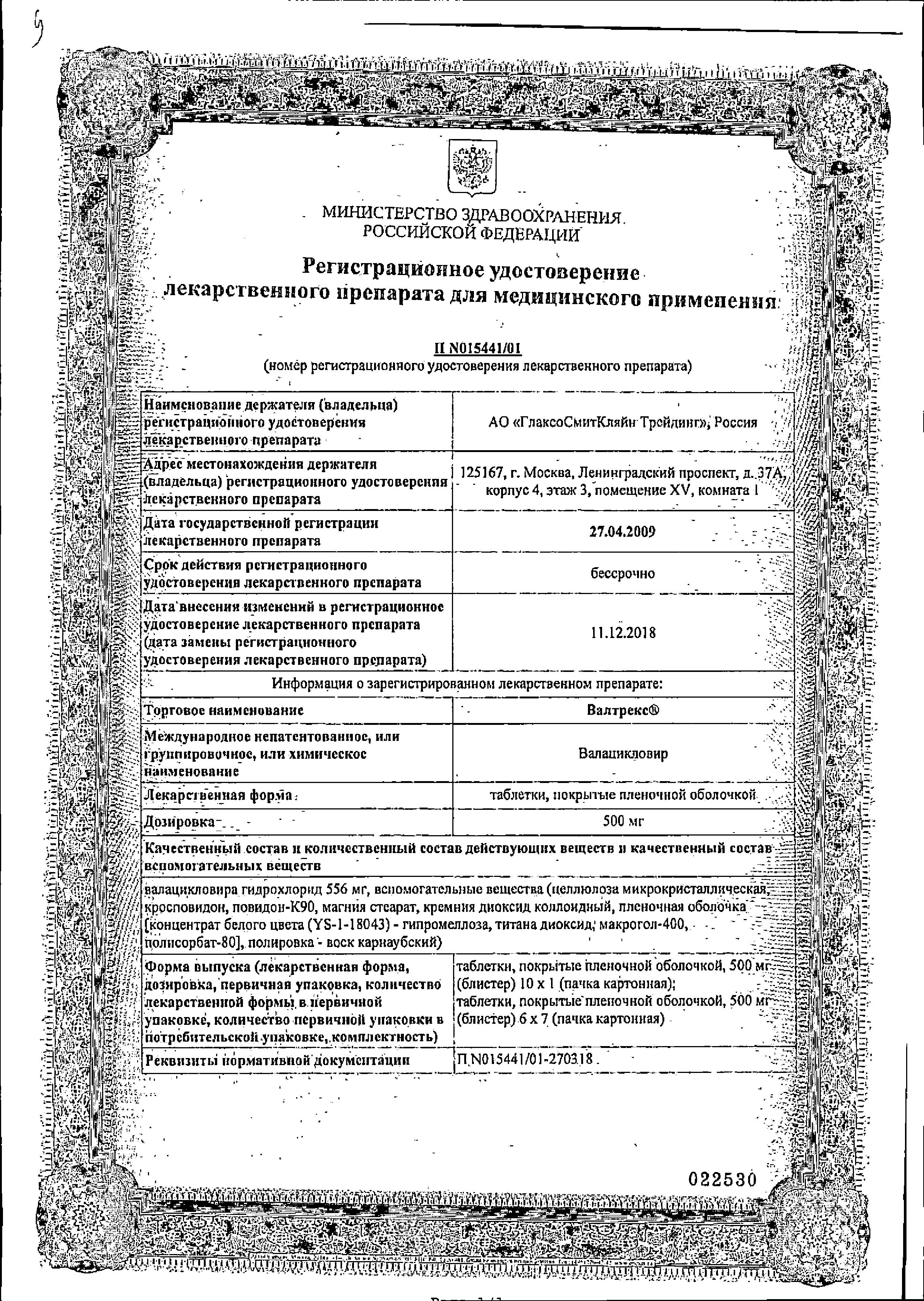 Сертификат на Валвир