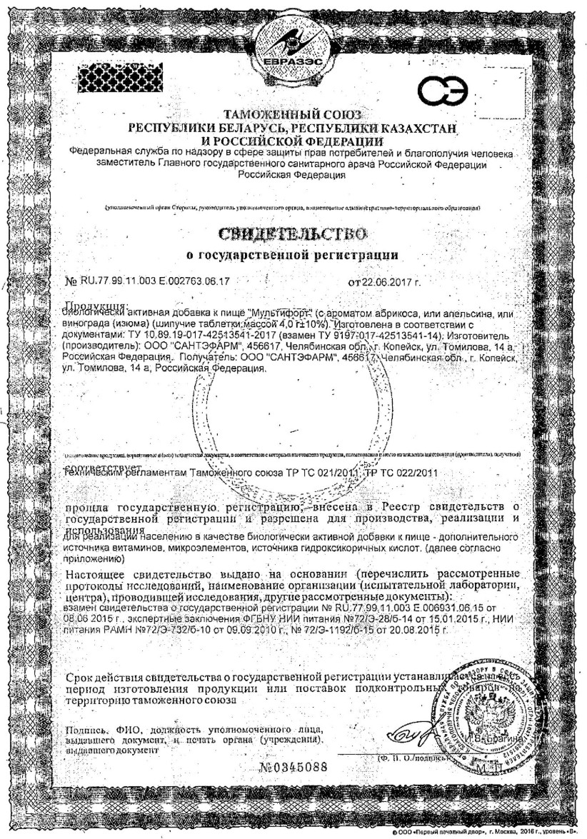 Сертификат на Мультифорт