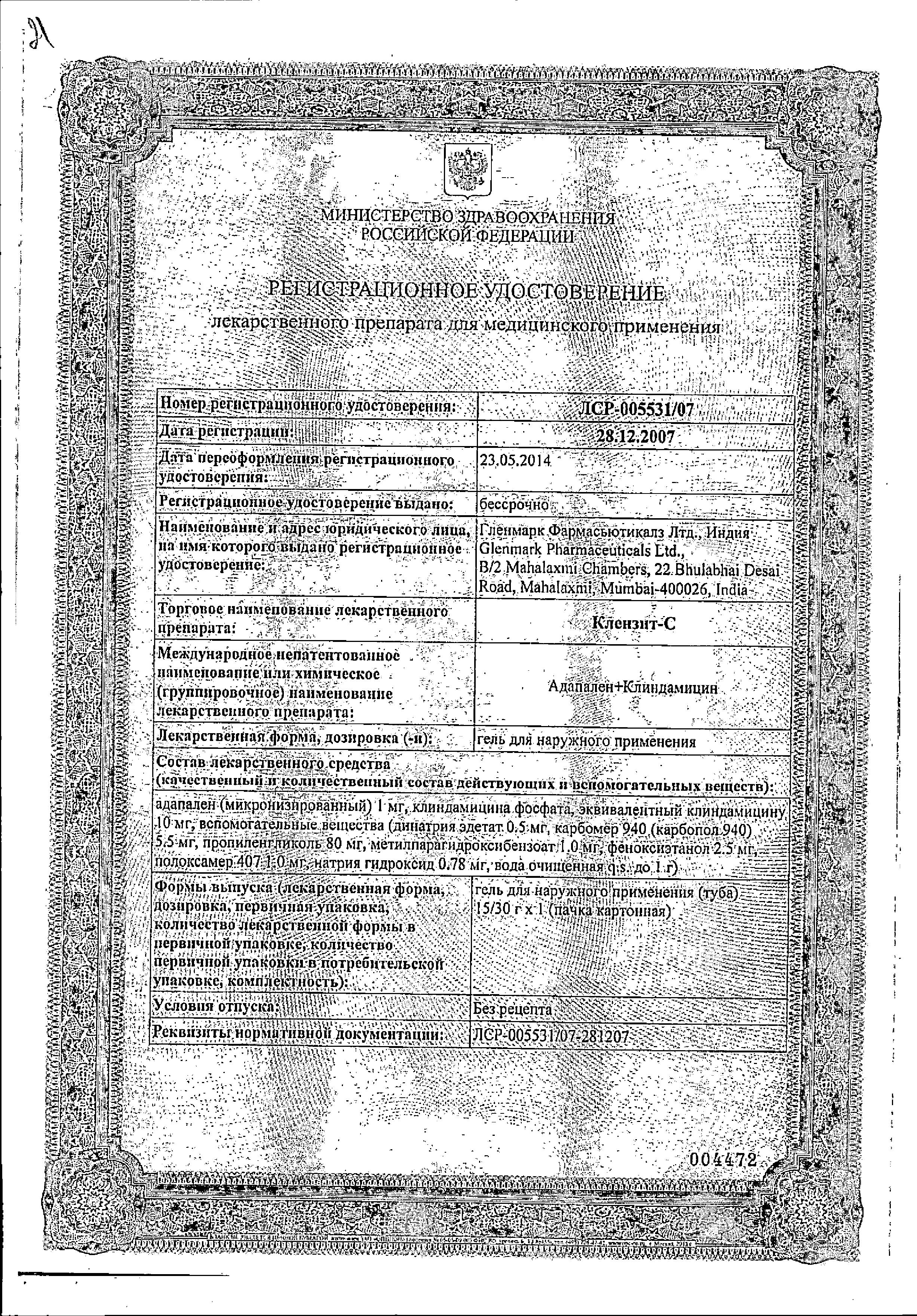 Сертификат на Клензит