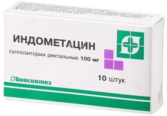 Индометацин, суппозитории ректальные 100 мг (Биосинтез), 10 шт. 