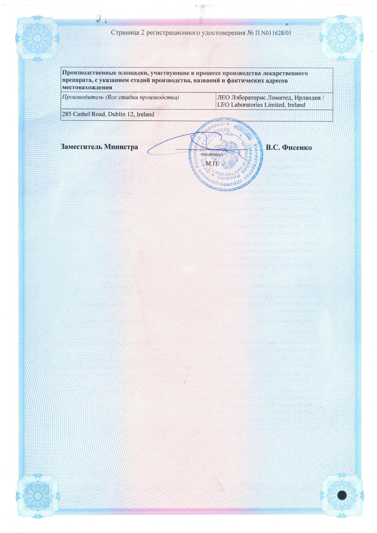 Сертификат на Фуцикорт