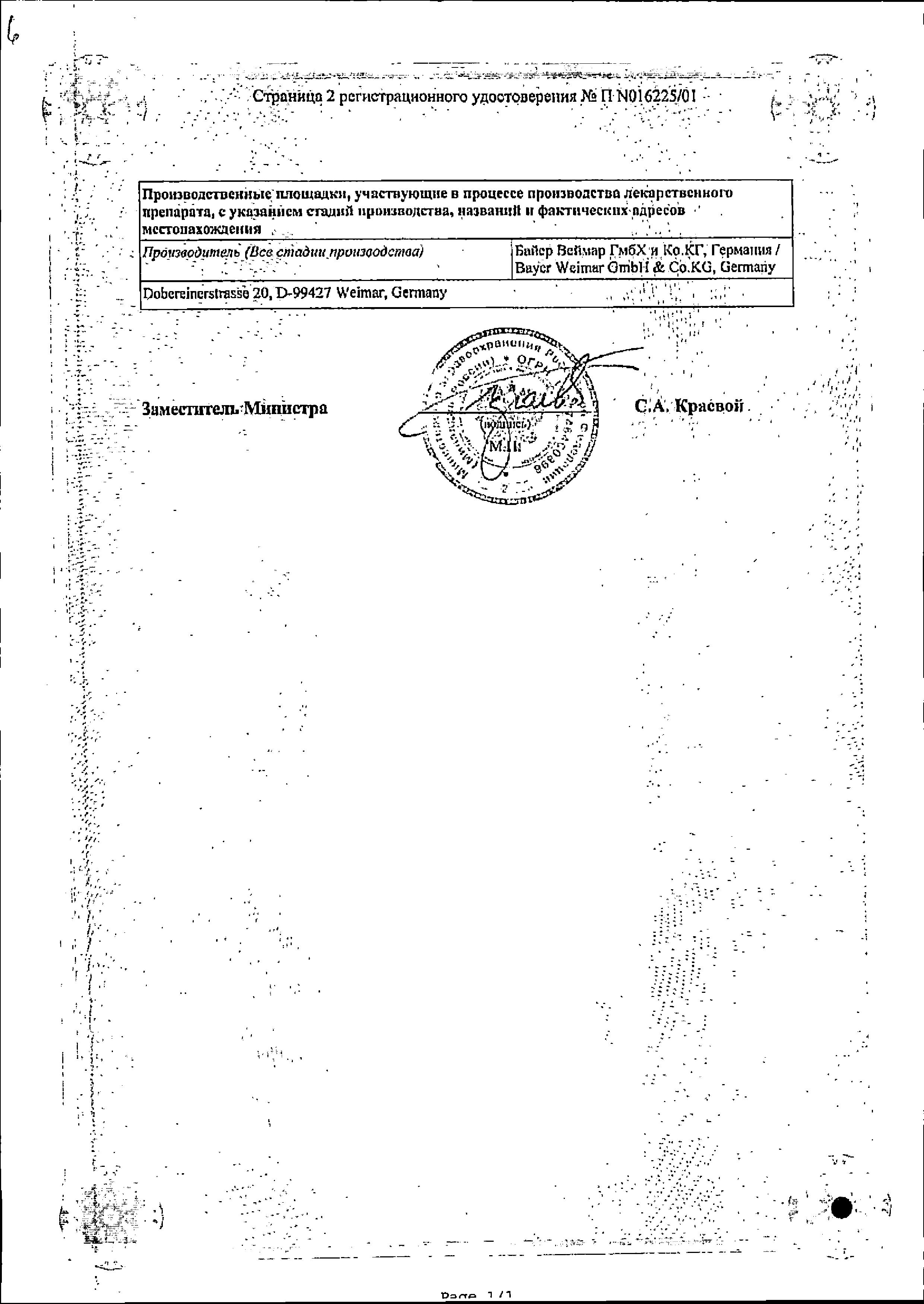 Сертификат на Андрокур