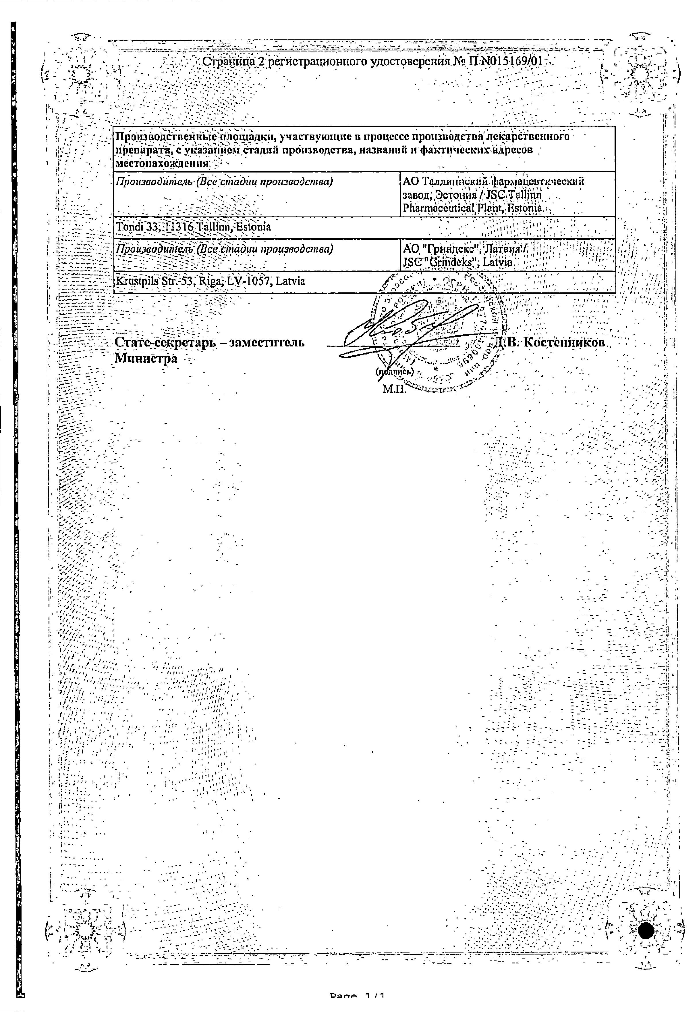 Сертификат на Випросал В