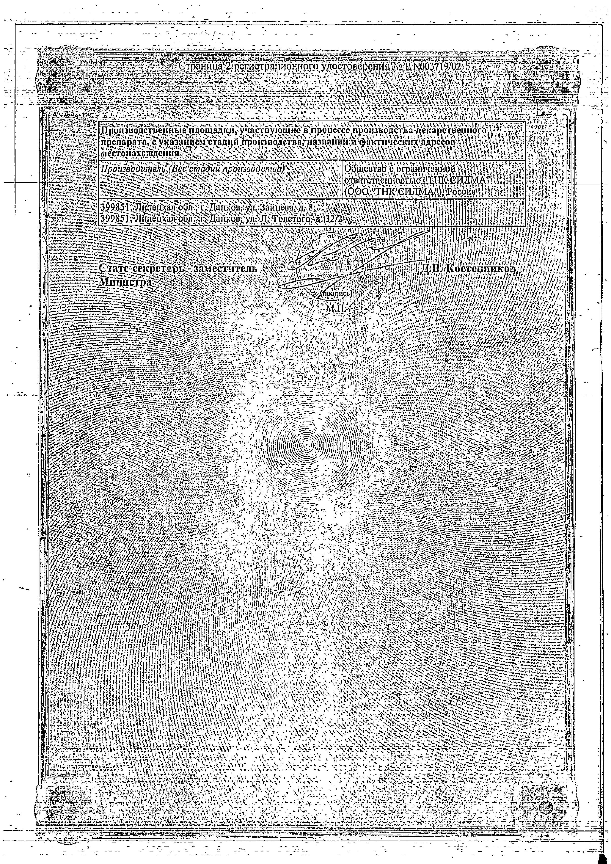 Сертификат на Энтеросгель
