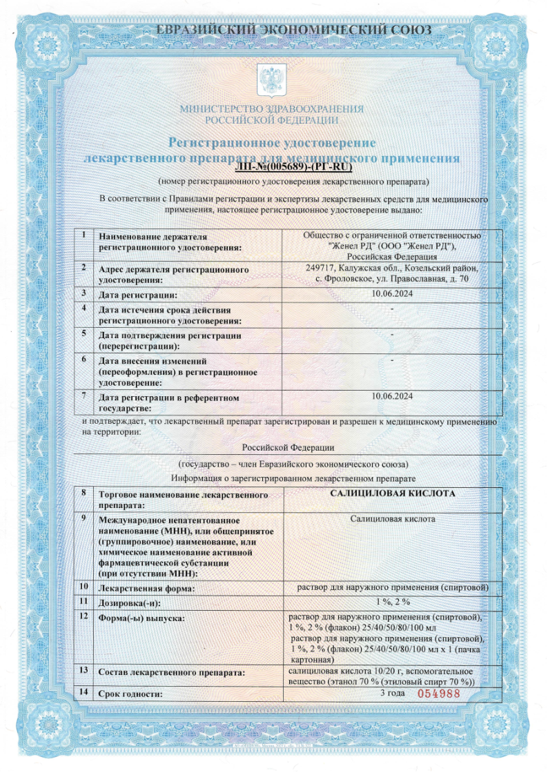 Сертификат на Салициловая кислота