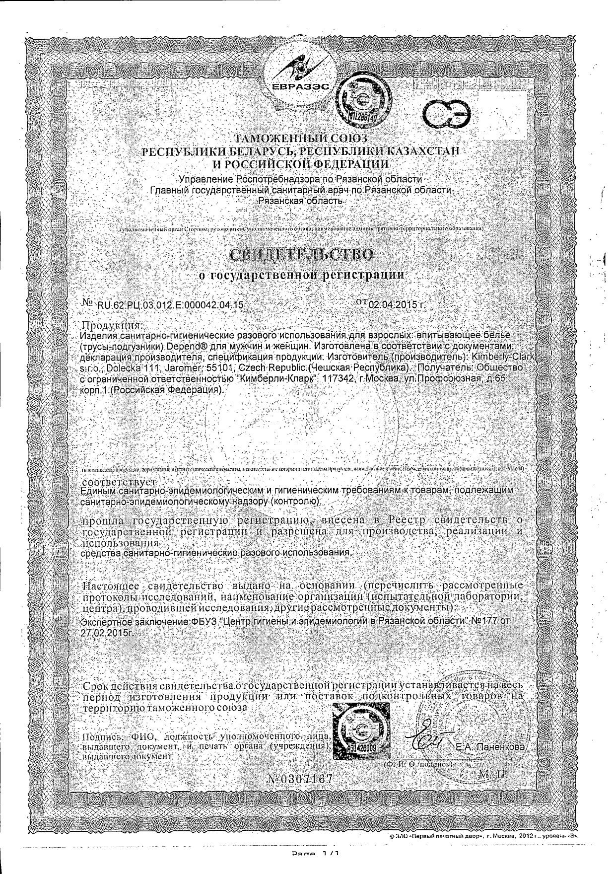 Сертификат на Depend