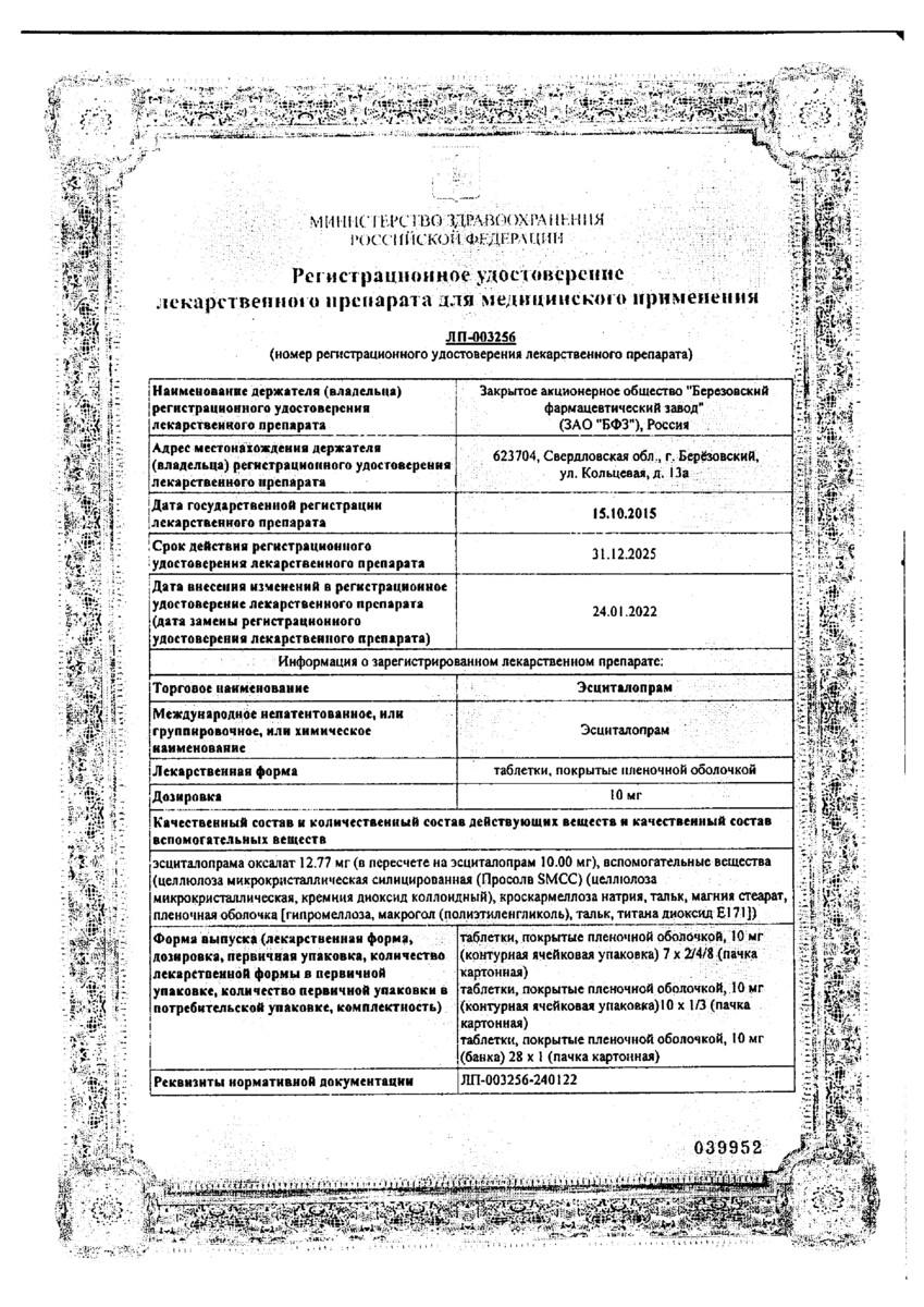 Сертификат на Эсциталопрам