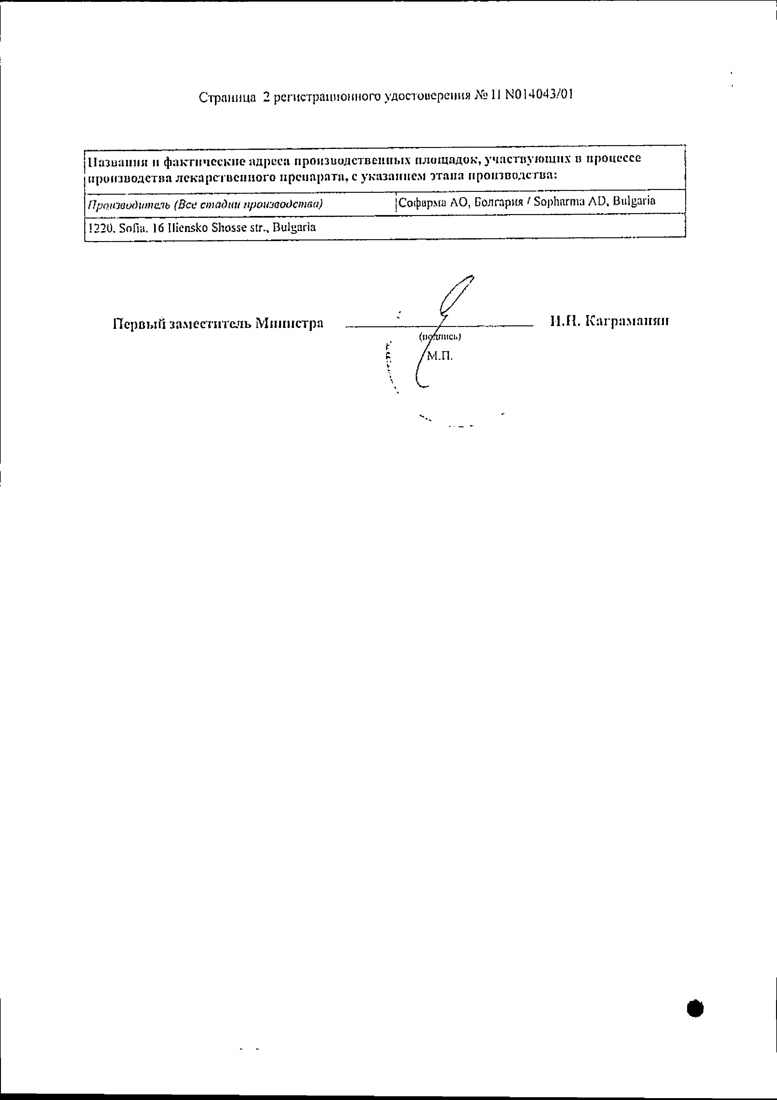 Сертификат на Трибестан