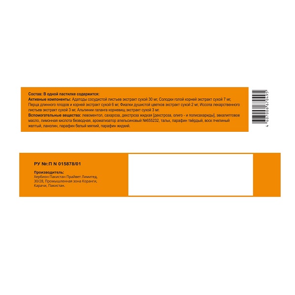 Упаковка препарата Линкас Лор, пастилки (апельсин), 16 шт.