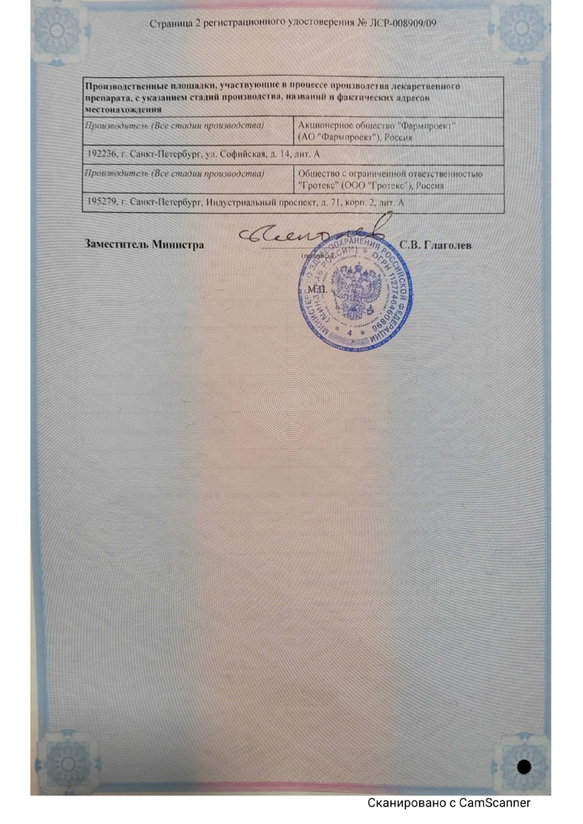 Сертификат на Трекрезан