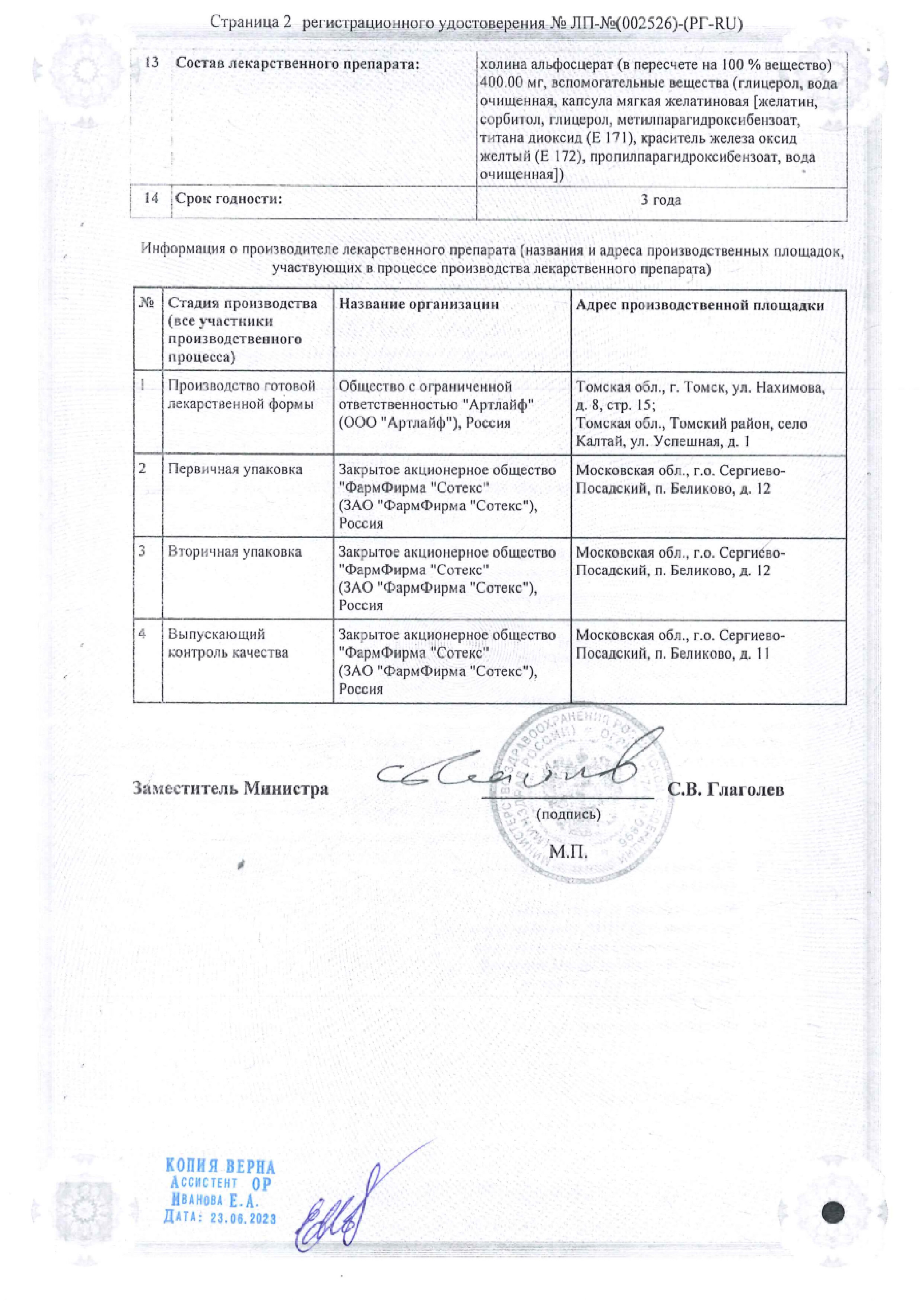 Сертификат на Церетон