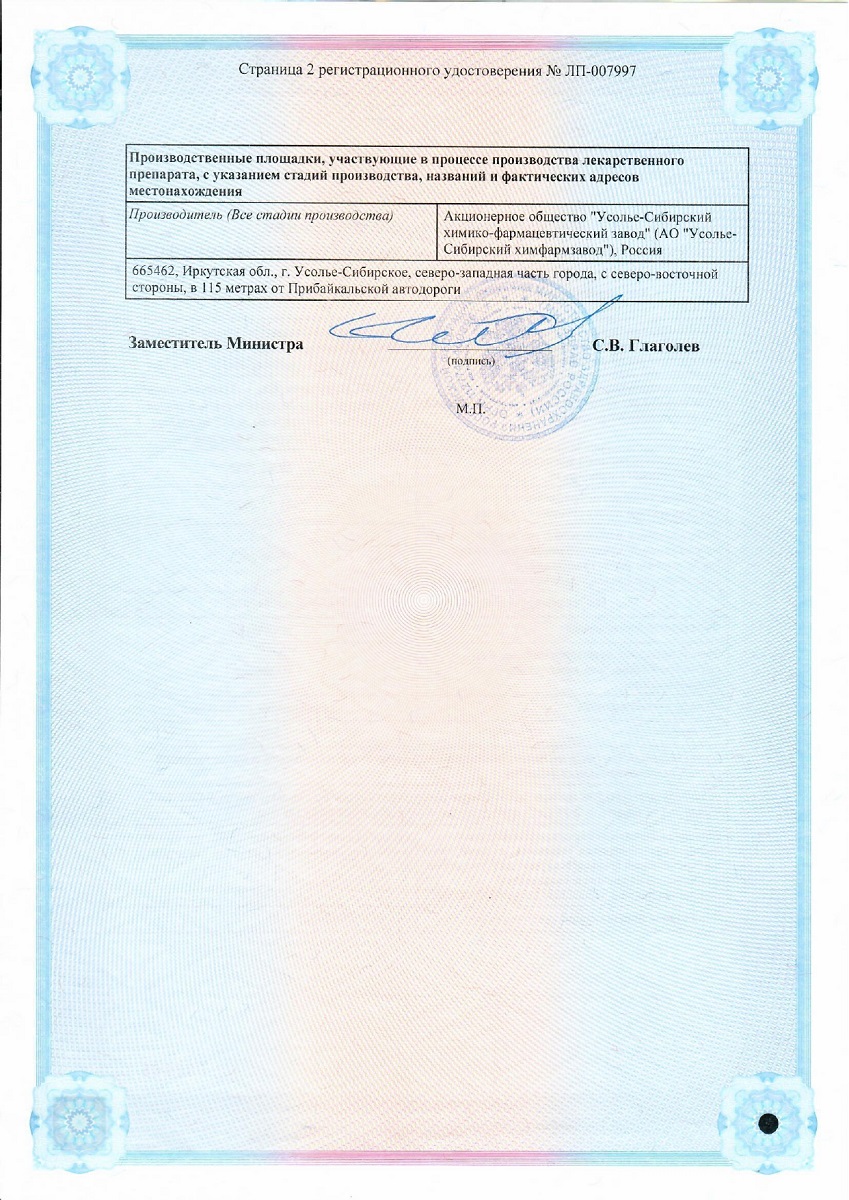 Сертификат на Ихтиол