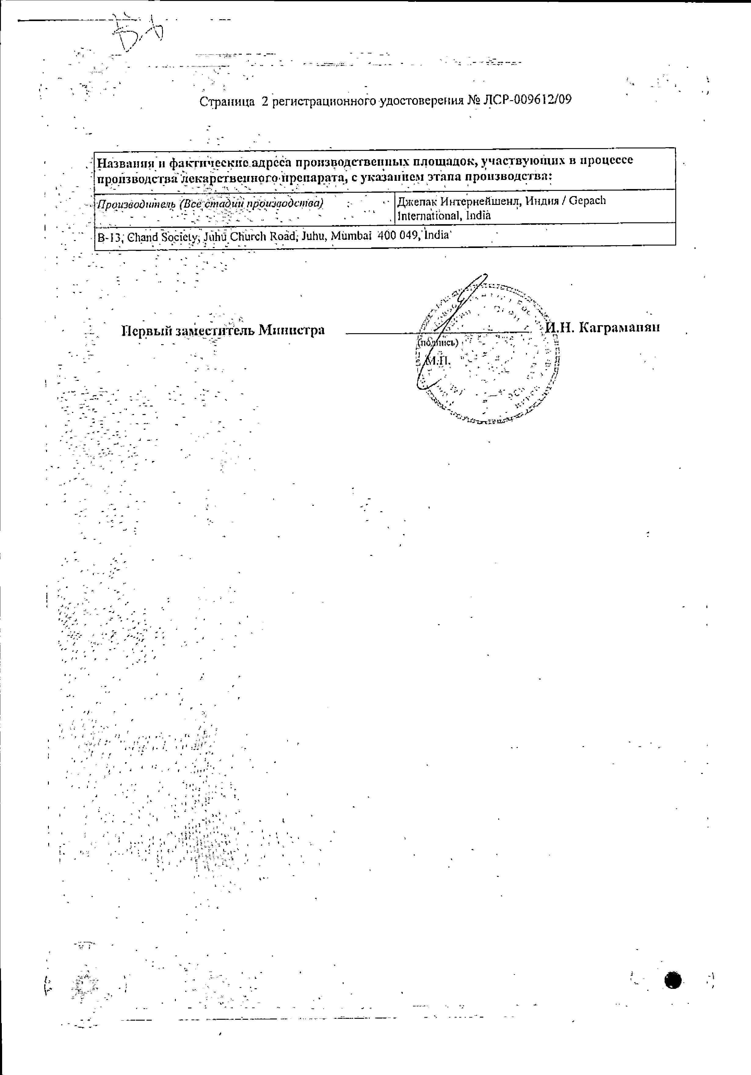 Сертификат на Бакперазон