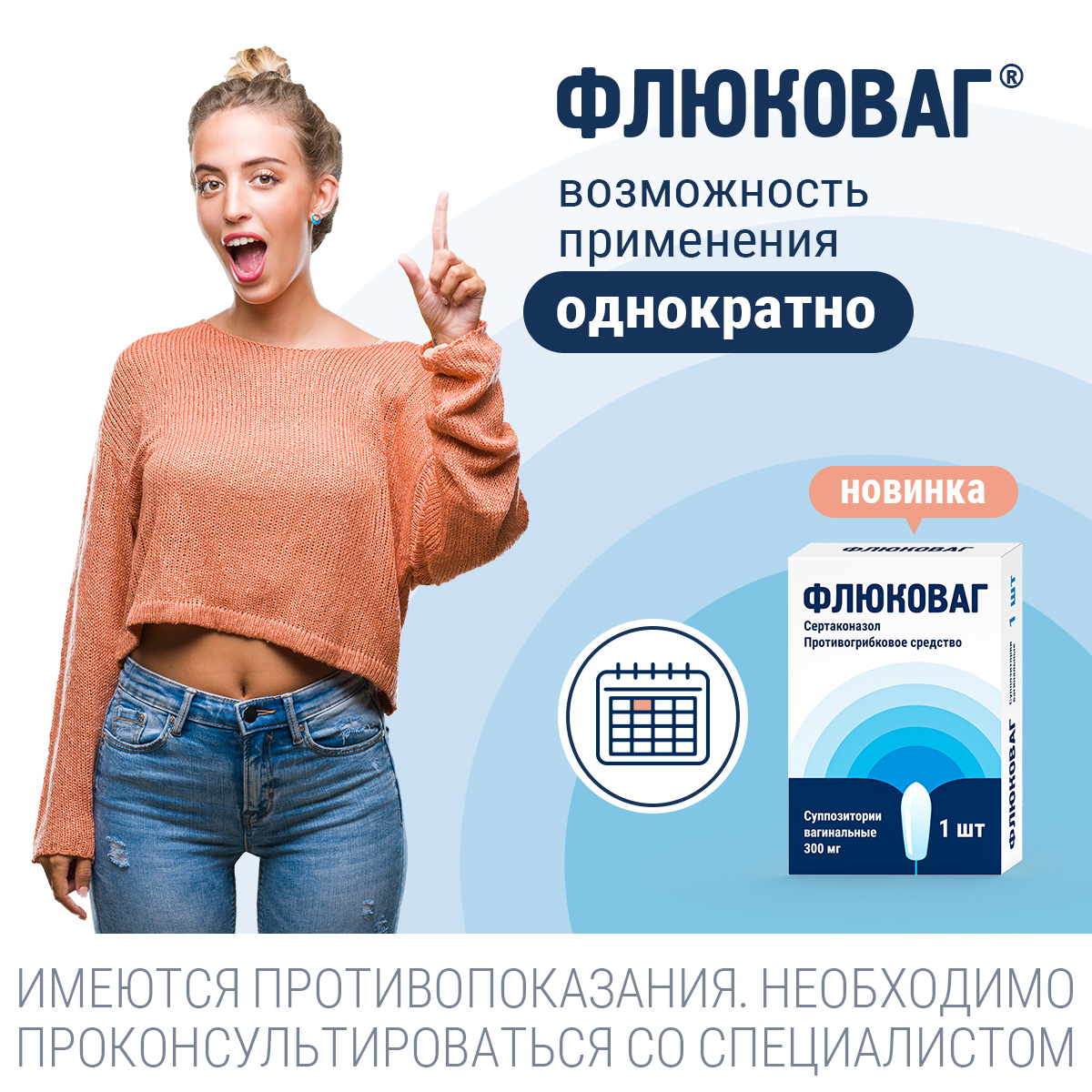 Упаковка препарата Флюковаг, суппозитории вагинальные 300 мг, 1 шт.