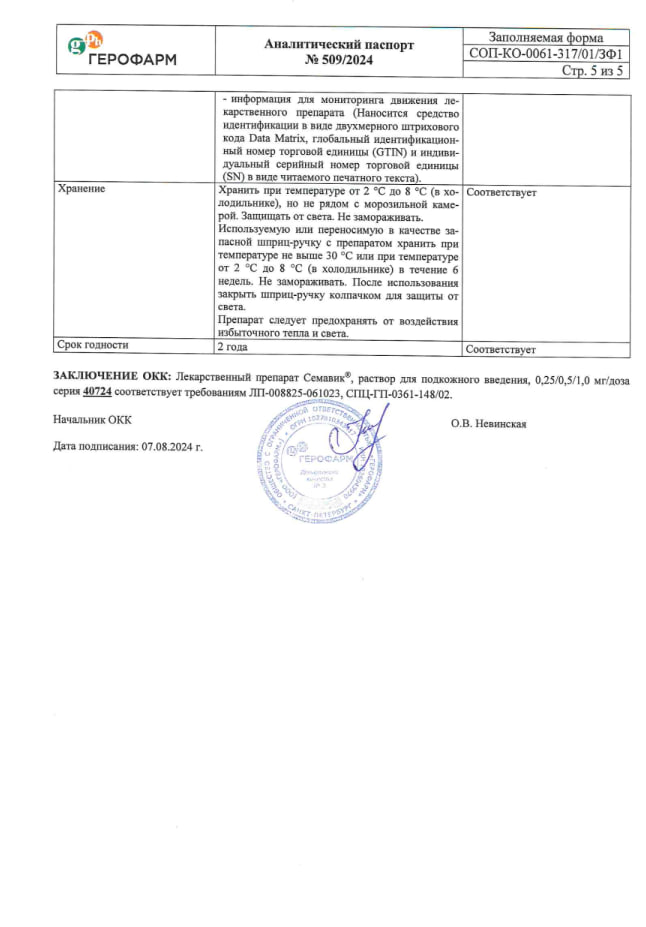 Сертификат на Семавик