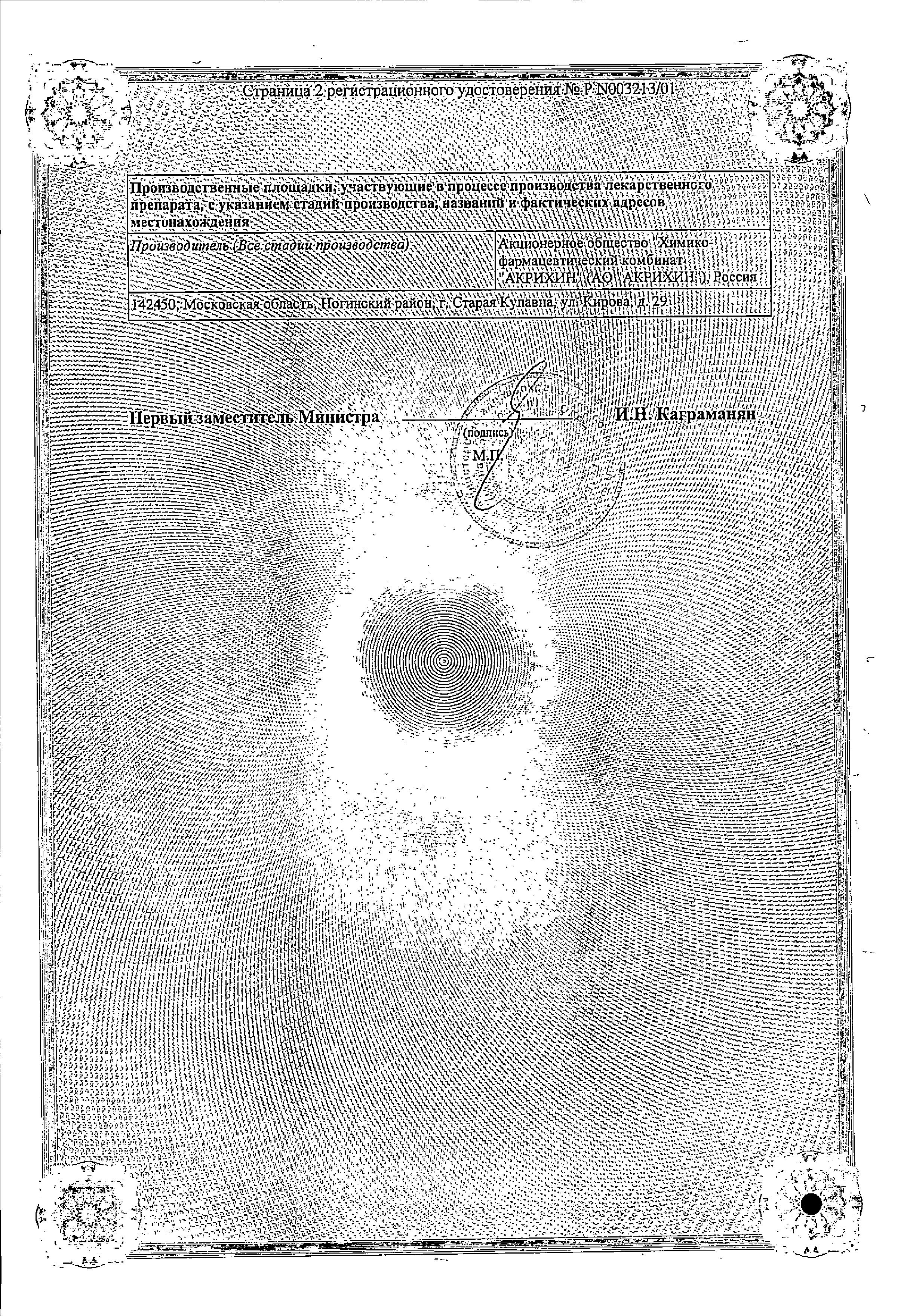 Сертификат на Метопролол