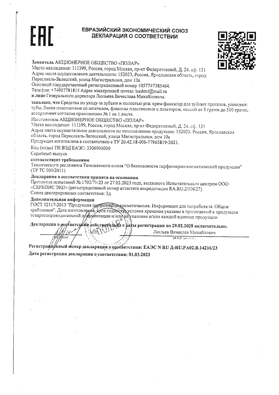 Сертификат на Айсдент